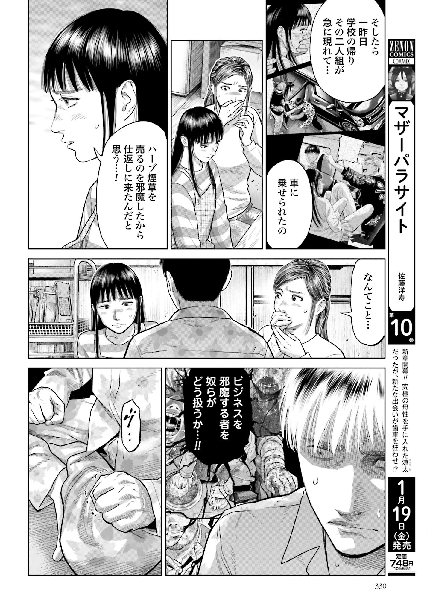 Tokyo Cannabis Tokku - Taimaou to Yobareta Otoko - Chapter 39 - Page 18