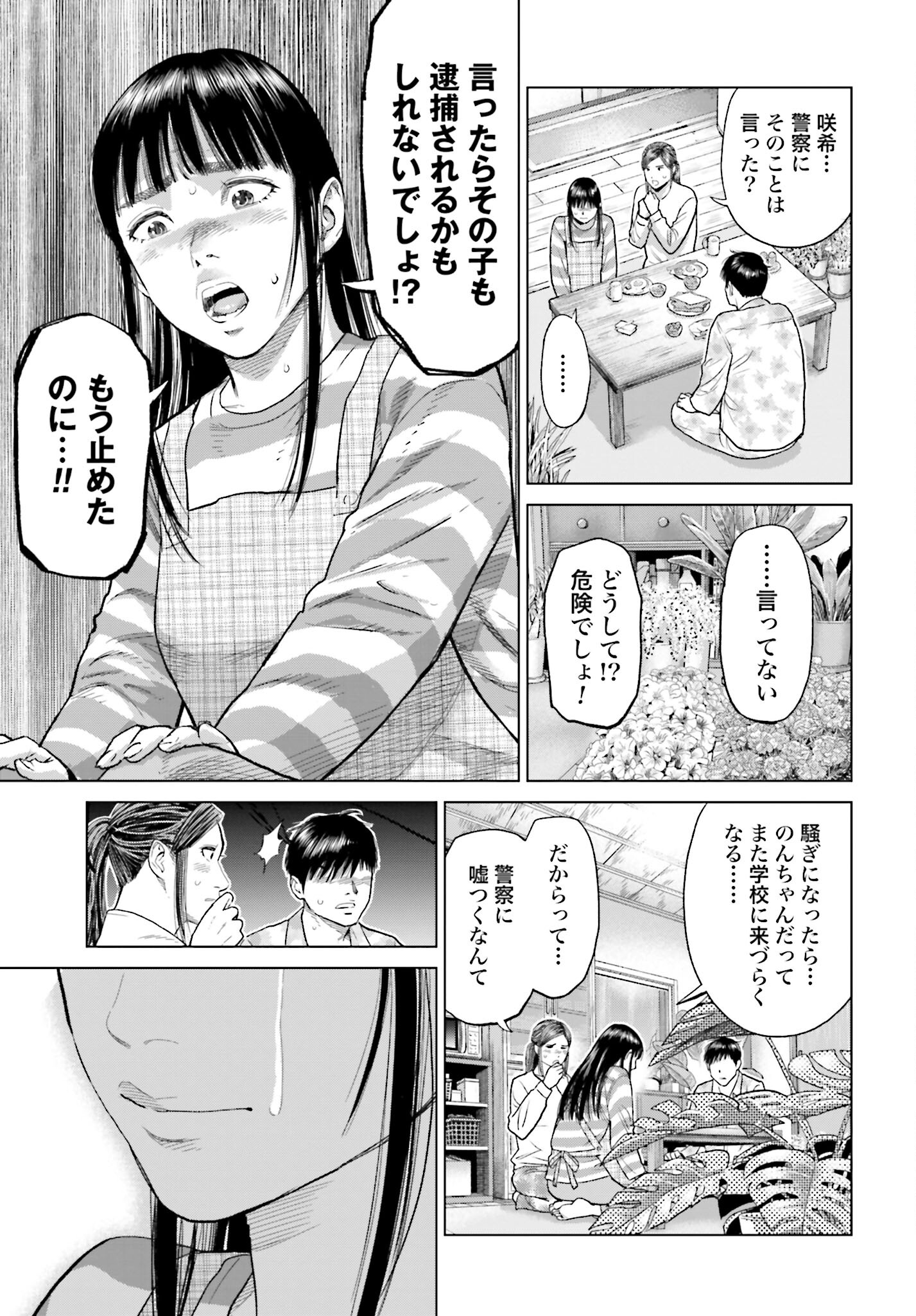 Tokyo Cannabis Tokku - Taimaou to Yobareta Otoko - Chapter 39 - Page 19