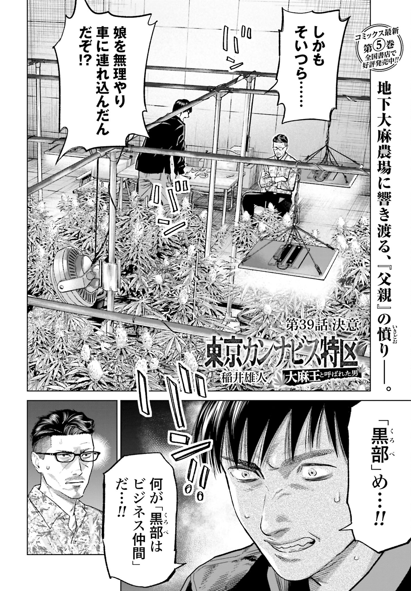 Tokyo Cannabis Tokku - Taimaou to Yobareta Otoko - Chapter 39 - Page 2