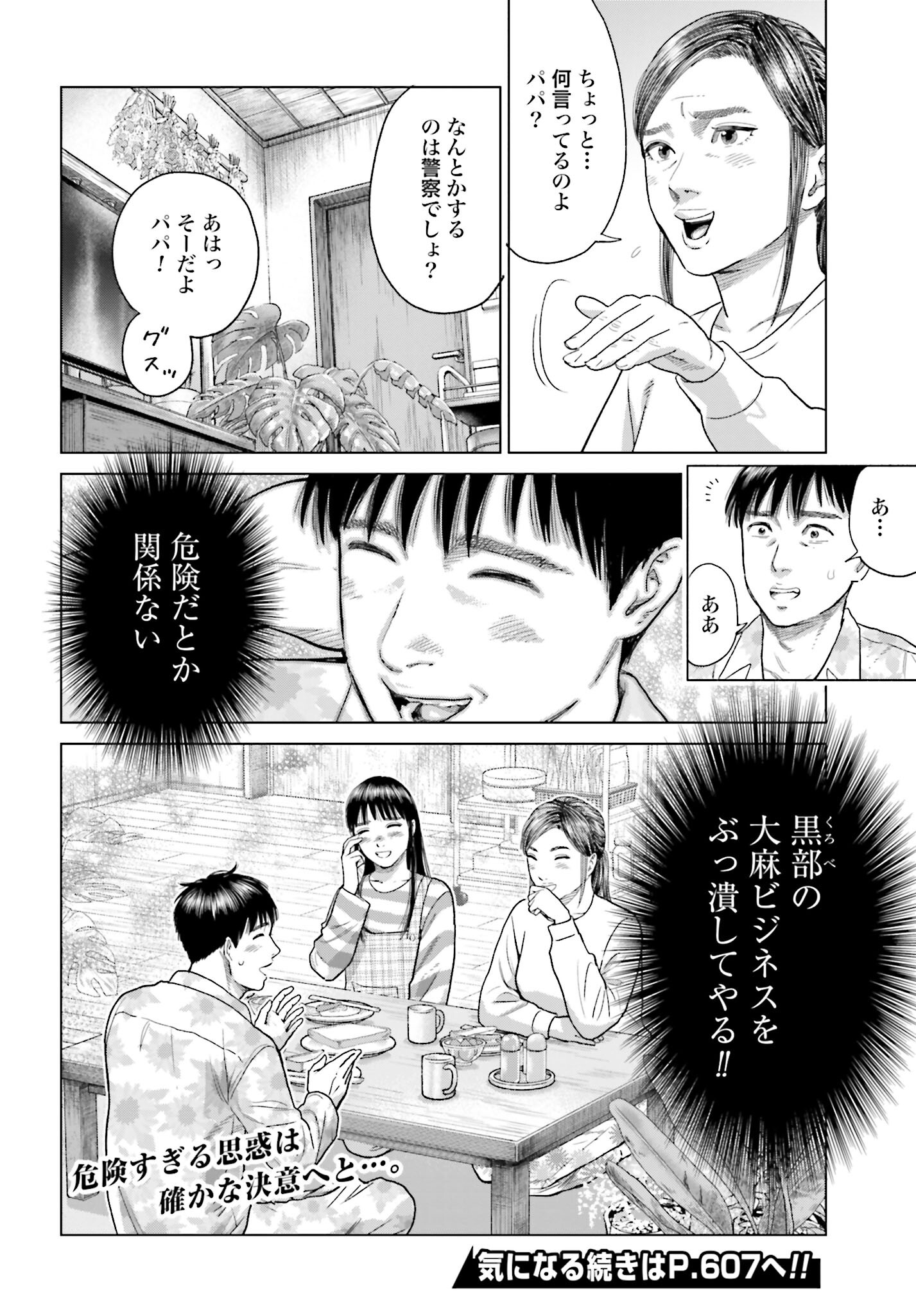 Tokyo Cannabis Tokku - Taimaou to Yobareta Otoko - Chapter 39 - Page 22
