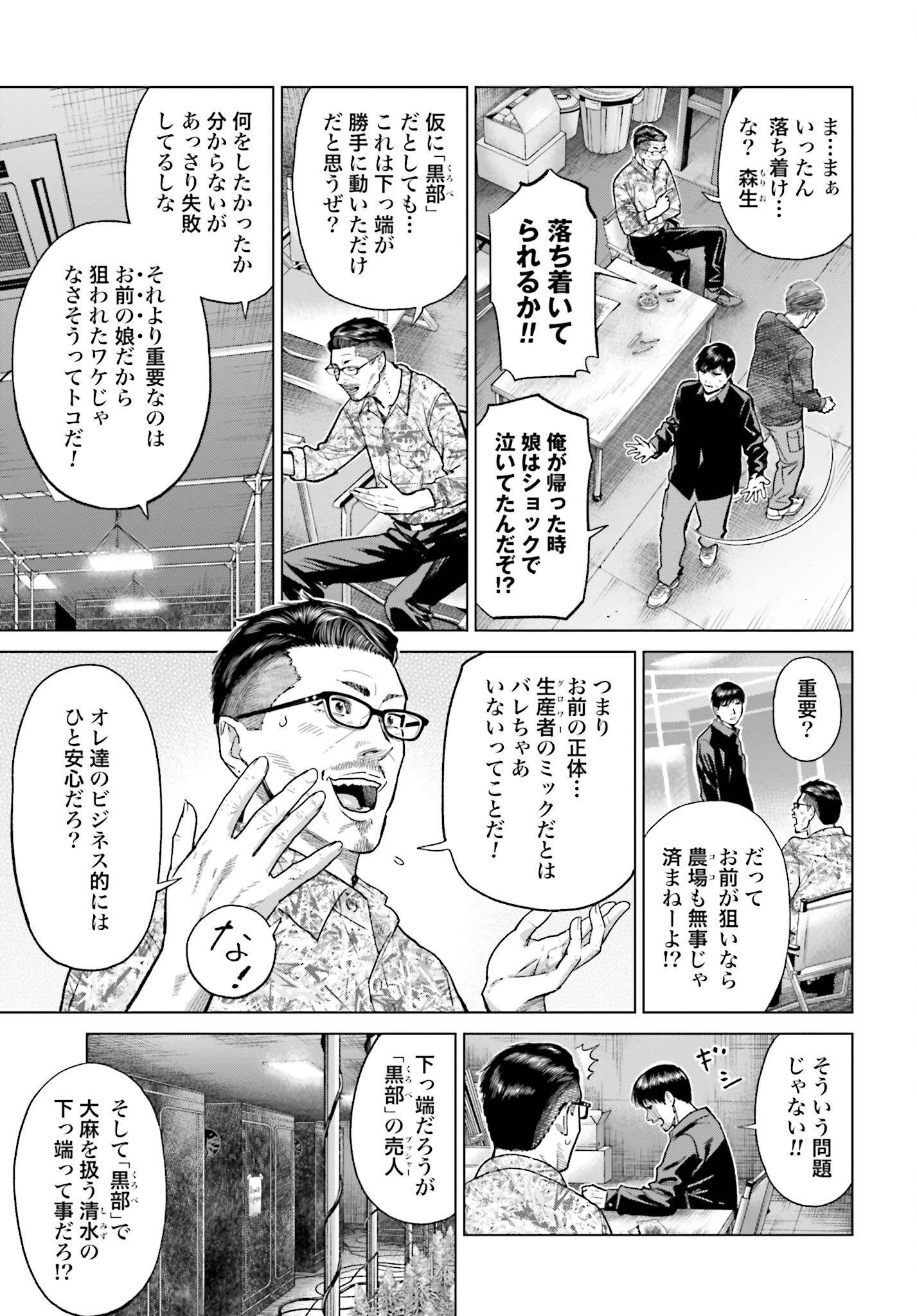Tokyo Cannabis Tokku - Taimaou to Yobareta Otoko - Chapter 39 - Page 3