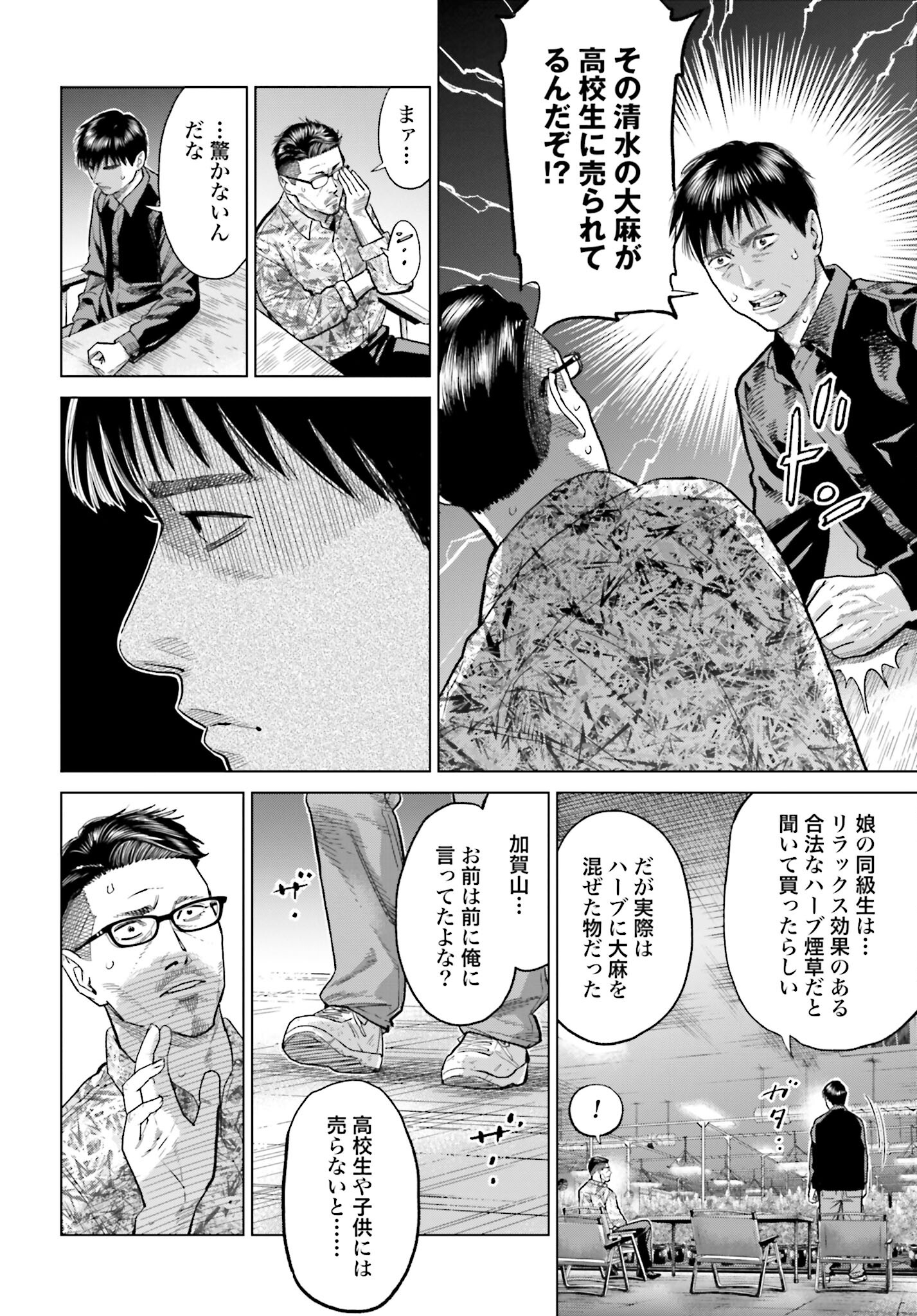 Tokyo Cannabis Tokku - Taimaou to Yobareta Otoko - Chapter 39 - Page 4