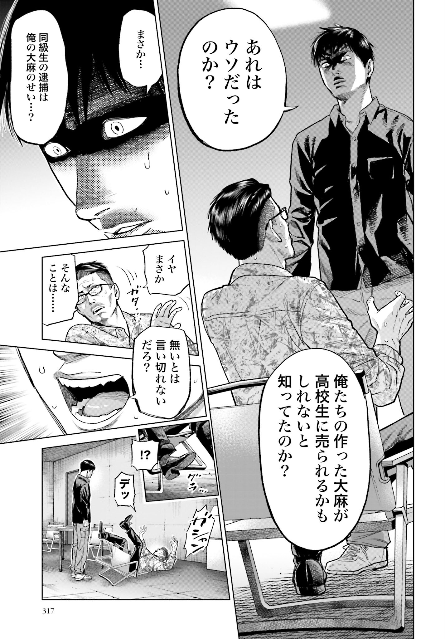 Tokyo Cannabis Tokku - Taimaou to Yobareta Otoko - Chapter 39 - Page 5