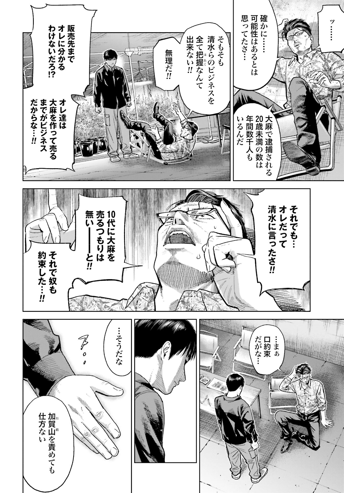 Tokyo Cannabis Tokku - Taimaou to Yobareta Otoko - Chapter 39 - Page 6