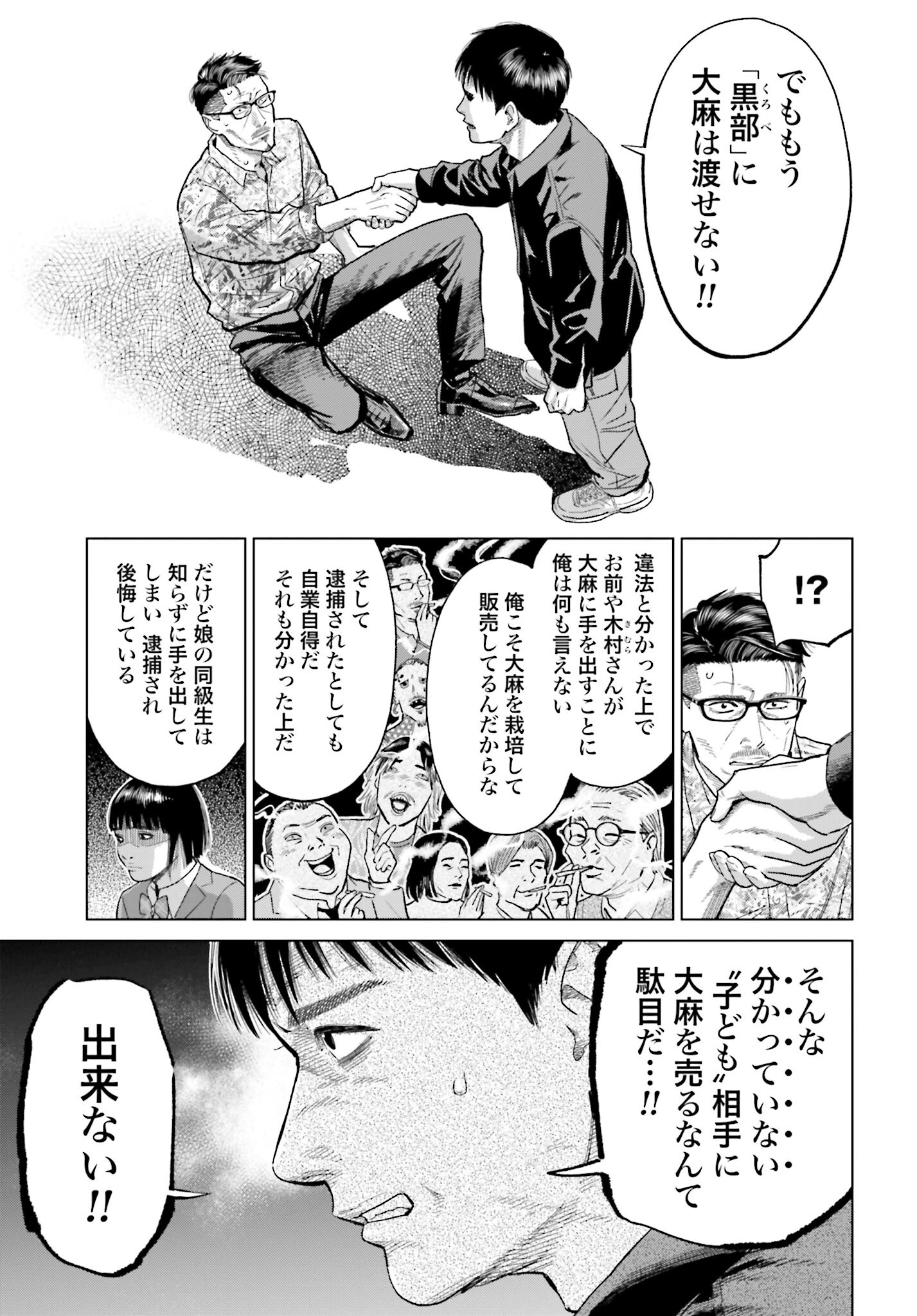 Tokyo Cannabis Tokku - Taimaou to Yobareta Otoko - Chapter 39 - Page 7