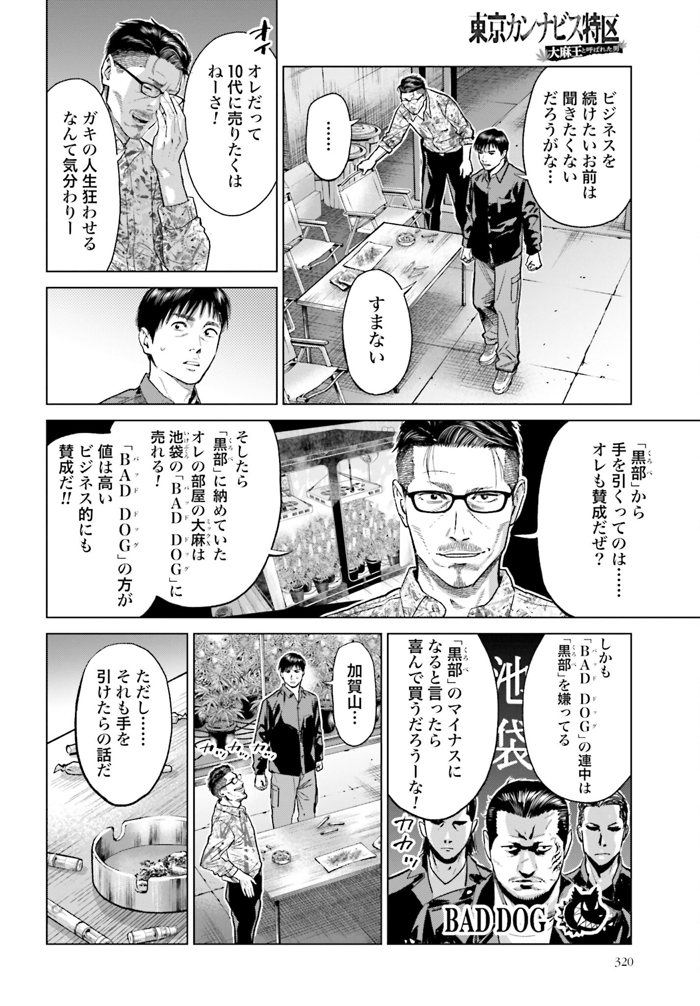 Tokyo Cannabis Tokku - Taimaou to Yobareta Otoko - Chapter 39 - Page 8