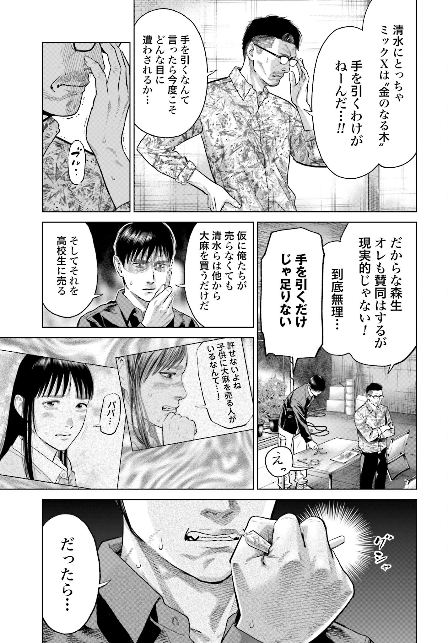 Tokyo Cannabis Tokku - Taimaou to Yobareta Otoko - Chapter 39 - Page 9