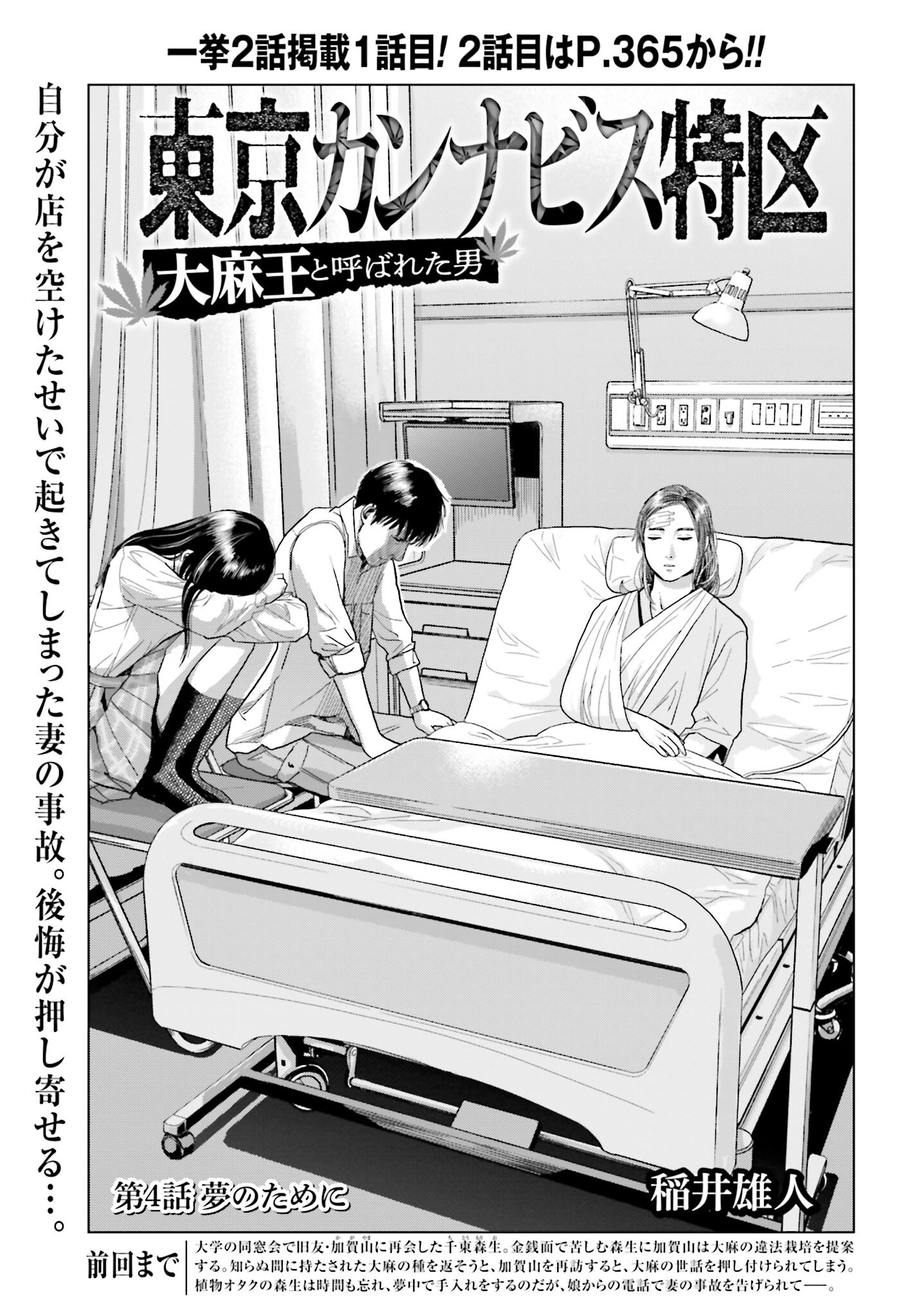 Tokyo Cannabis Tokku - Taimaou to Yobareta Otoko - Chapter 4 - Page 1