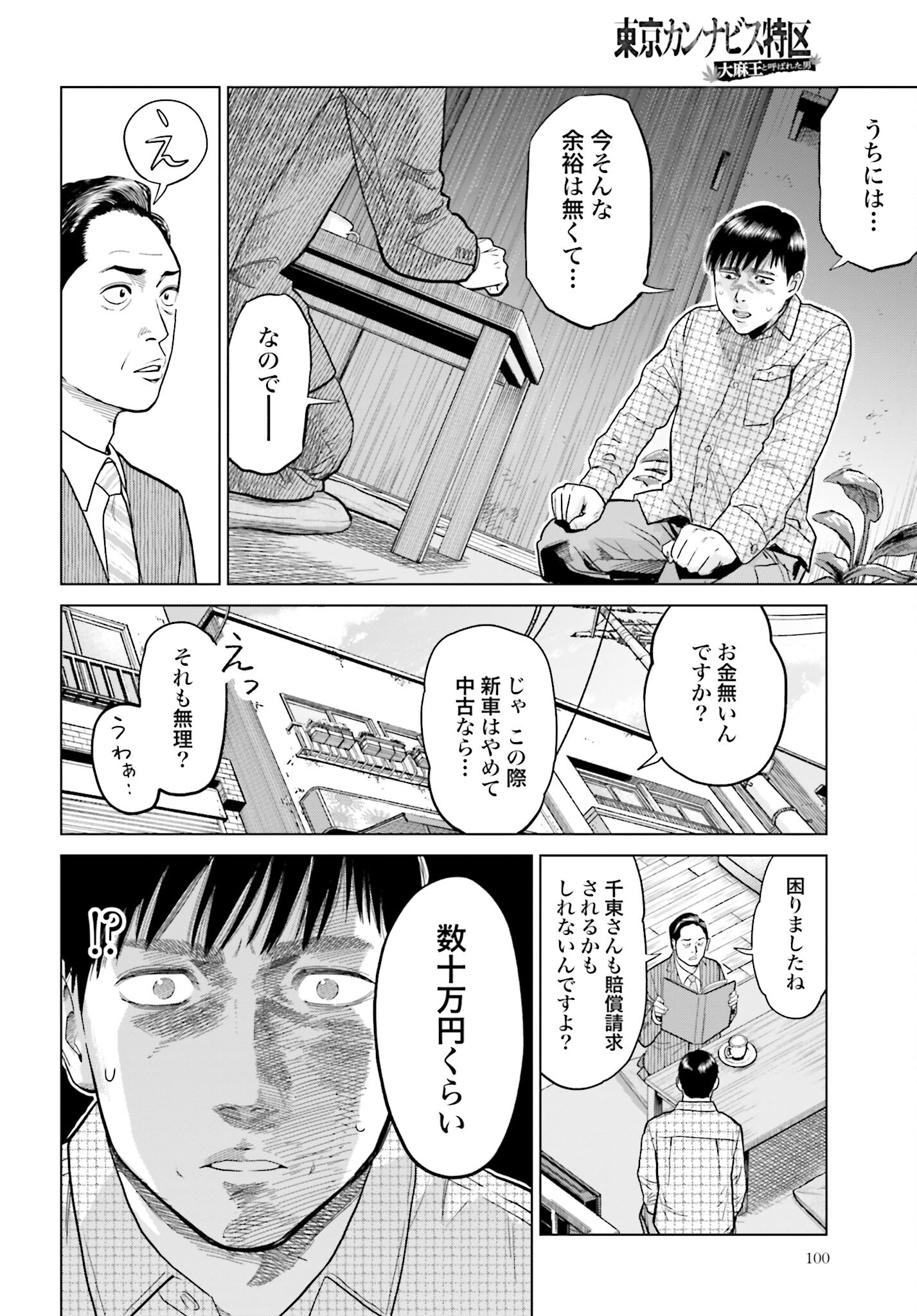 Tokyo Cannabis Tokku - Taimaou to Yobareta Otoko - Chapter 4 - Page 10