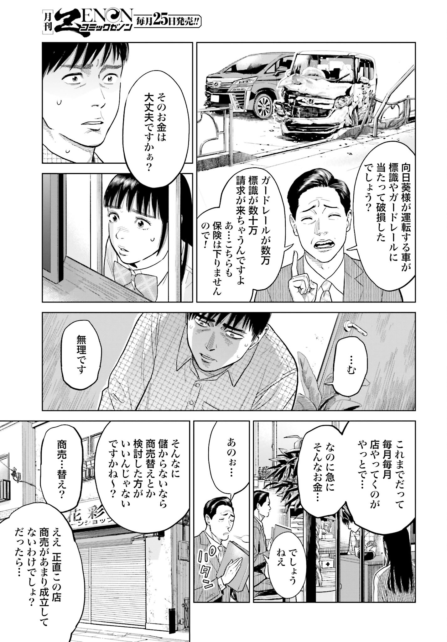 Tokyo Cannabis Tokku - Taimaou to Yobareta Otoko - Chapter 4 - Page 11