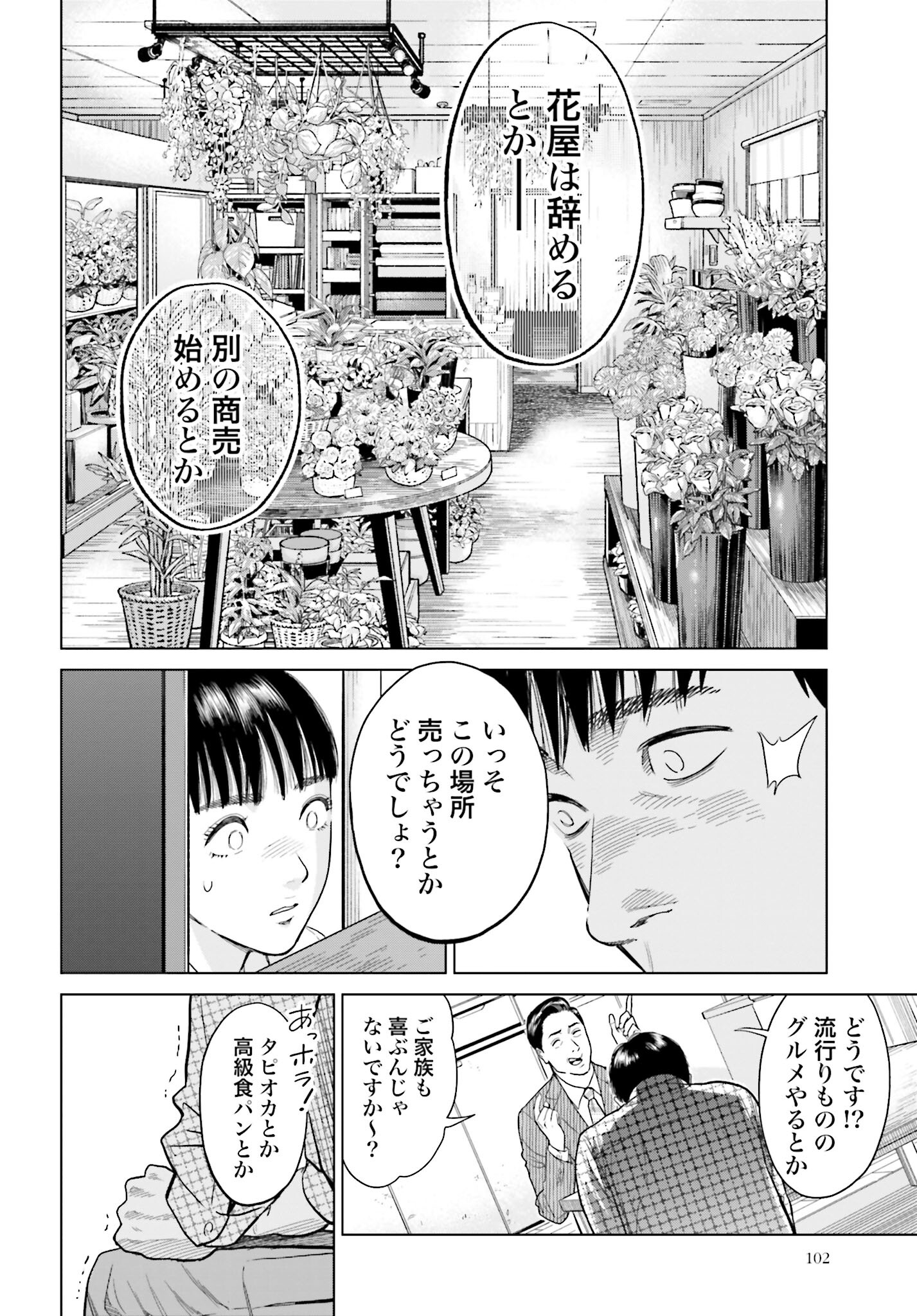 Tokyo Cannabis Tokku - Taimaou to Yobareta Otoko - Chapter 4 - Page 12
