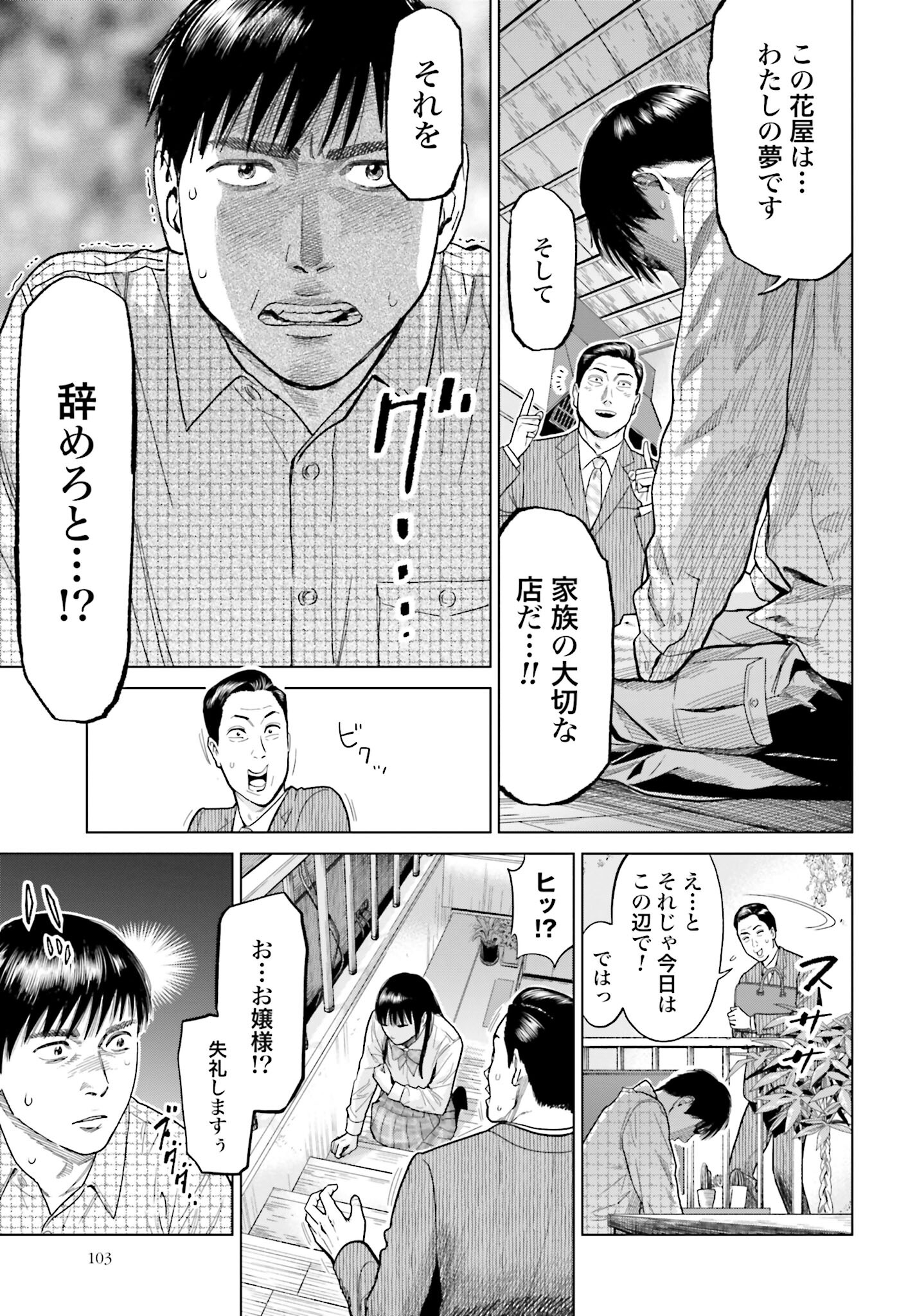 Tokyo Cannabis Tokku - Taimaou to Yobareta Otoko - Chapter 4 - Page 13