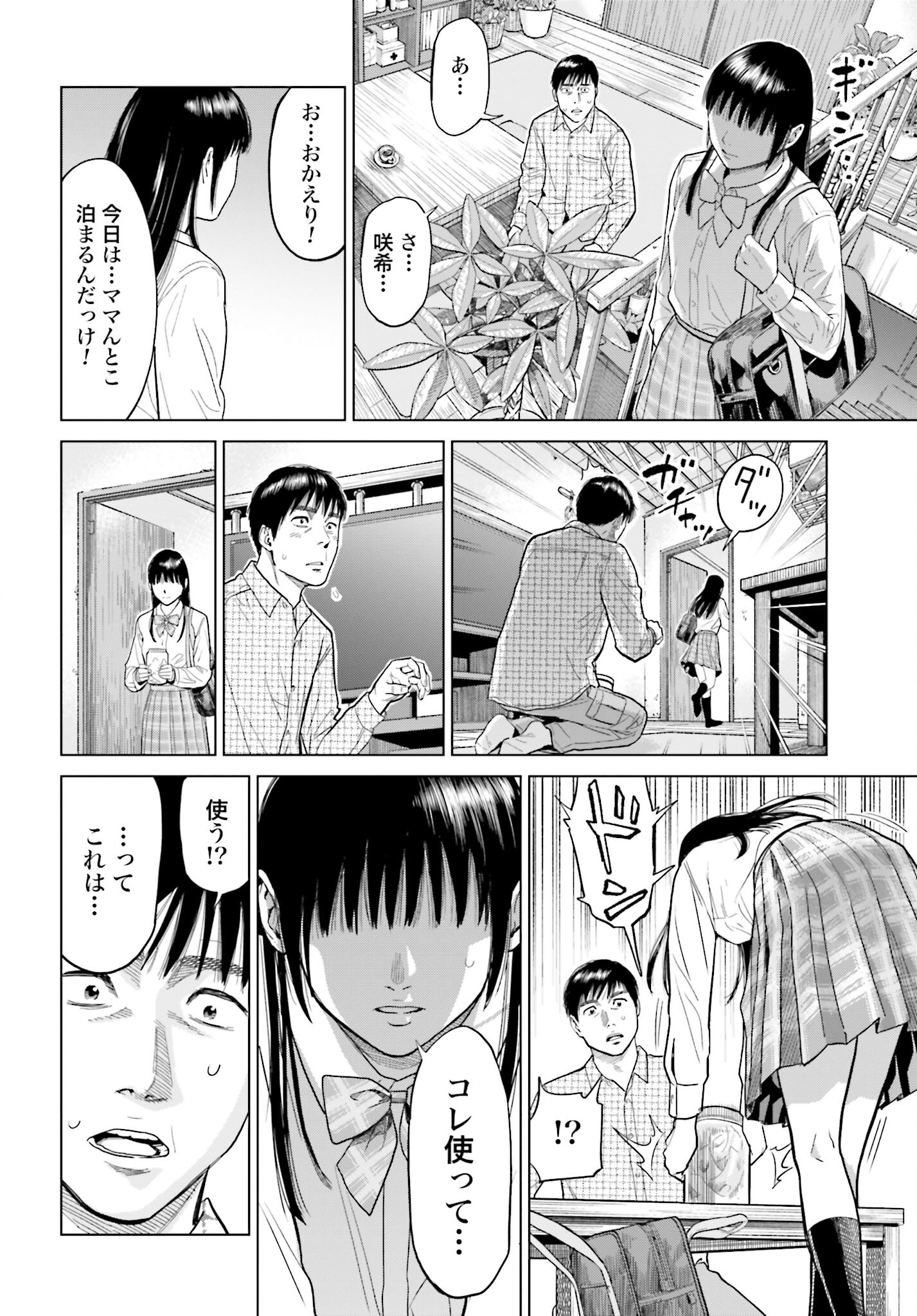 Tokyo Cannabis Tokku - Taimaou to Yobareta Otoko - Chapter 4 - Page 14