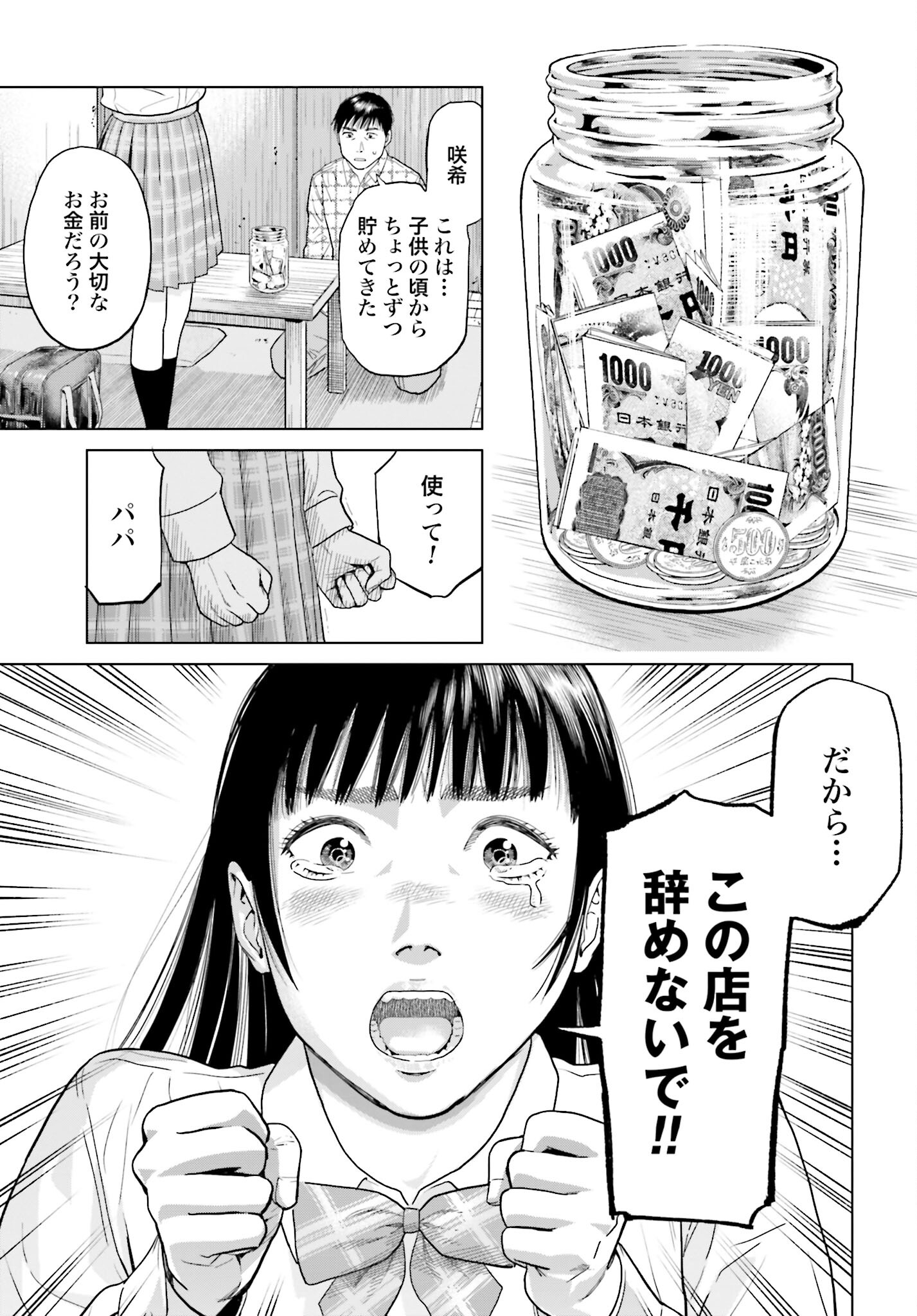Tokyo Cannabis Tokku - Taimaou to Yobareta Otoko - Chapter 4 - Page 15