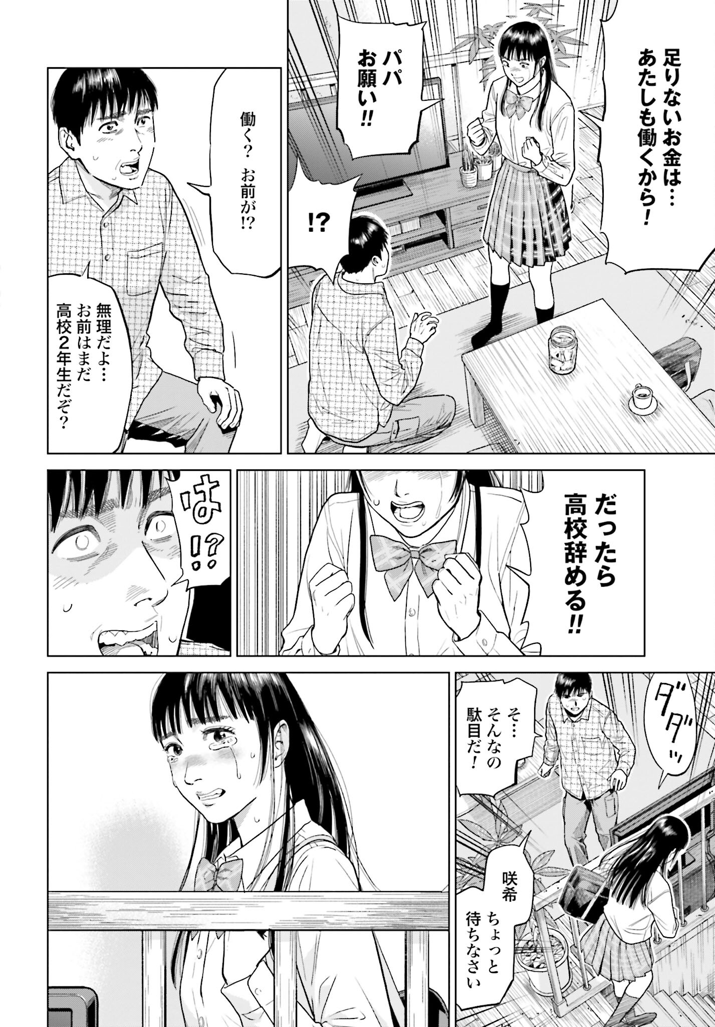 Tokyo Cannabis Tokku - Taimaou to Yobareta Otoko - Chapter 4 - Page 16