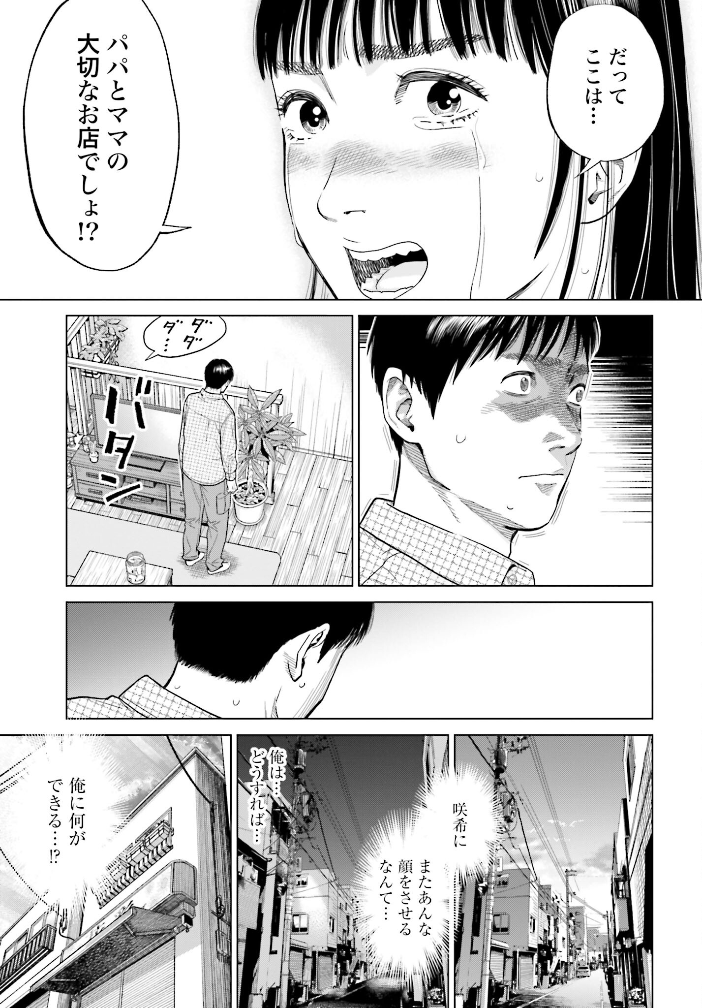 Tokyo Cannabis Tokku - Taimaou to Yobareta Otoko - Chapter 4 - Page 17