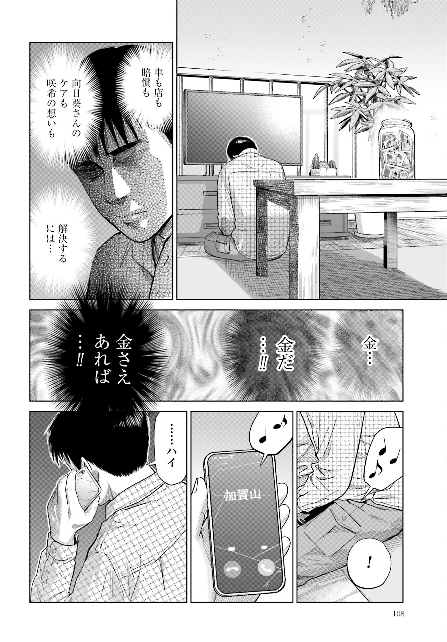 Tokyo Cannabis Tokku - Taimaou to Yobareta Otoko - Chapter 4 - Page 18