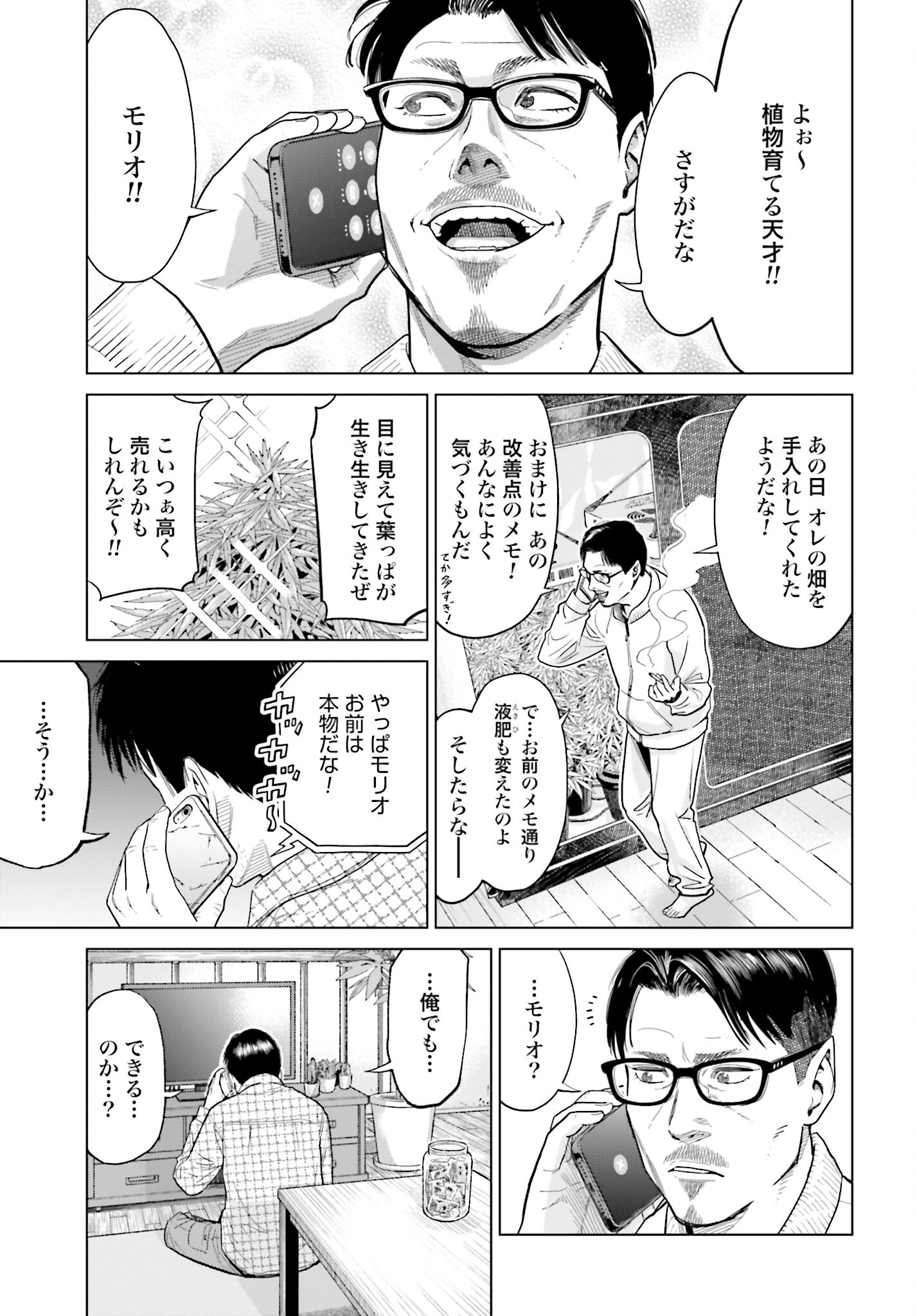 Tokyo Cannabis Tokku - Taimaou to Yobareta Otoko - Chapter 4 - Page 19