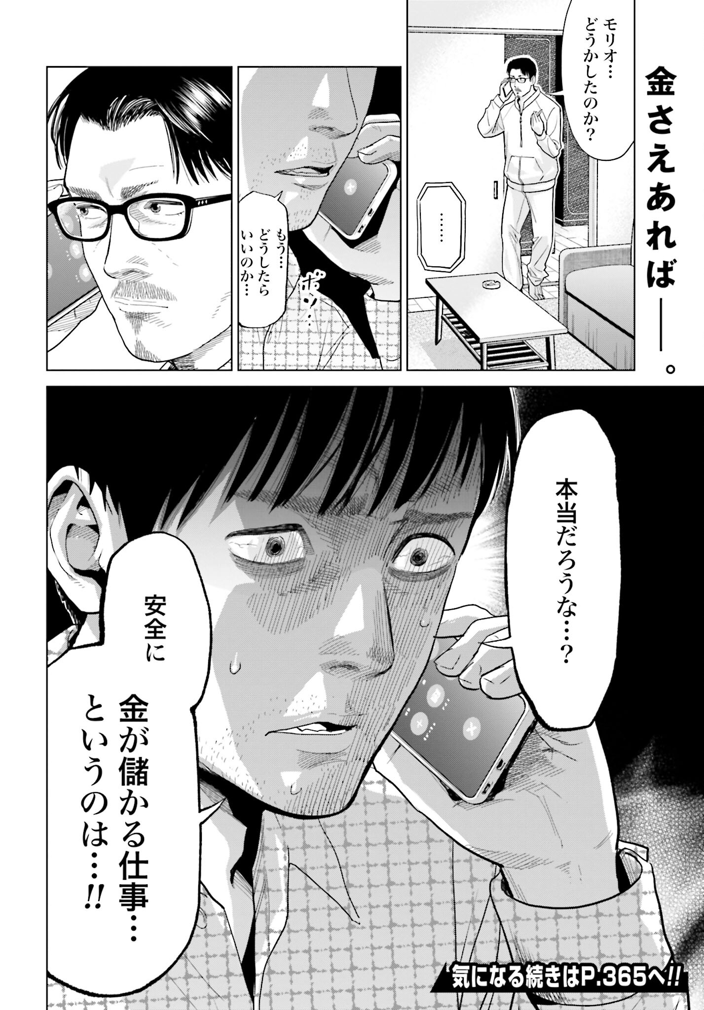 Tokyo Cannabis Tokku - Taimaou to Yobareta Otoko - Chapter 4 - Page 20