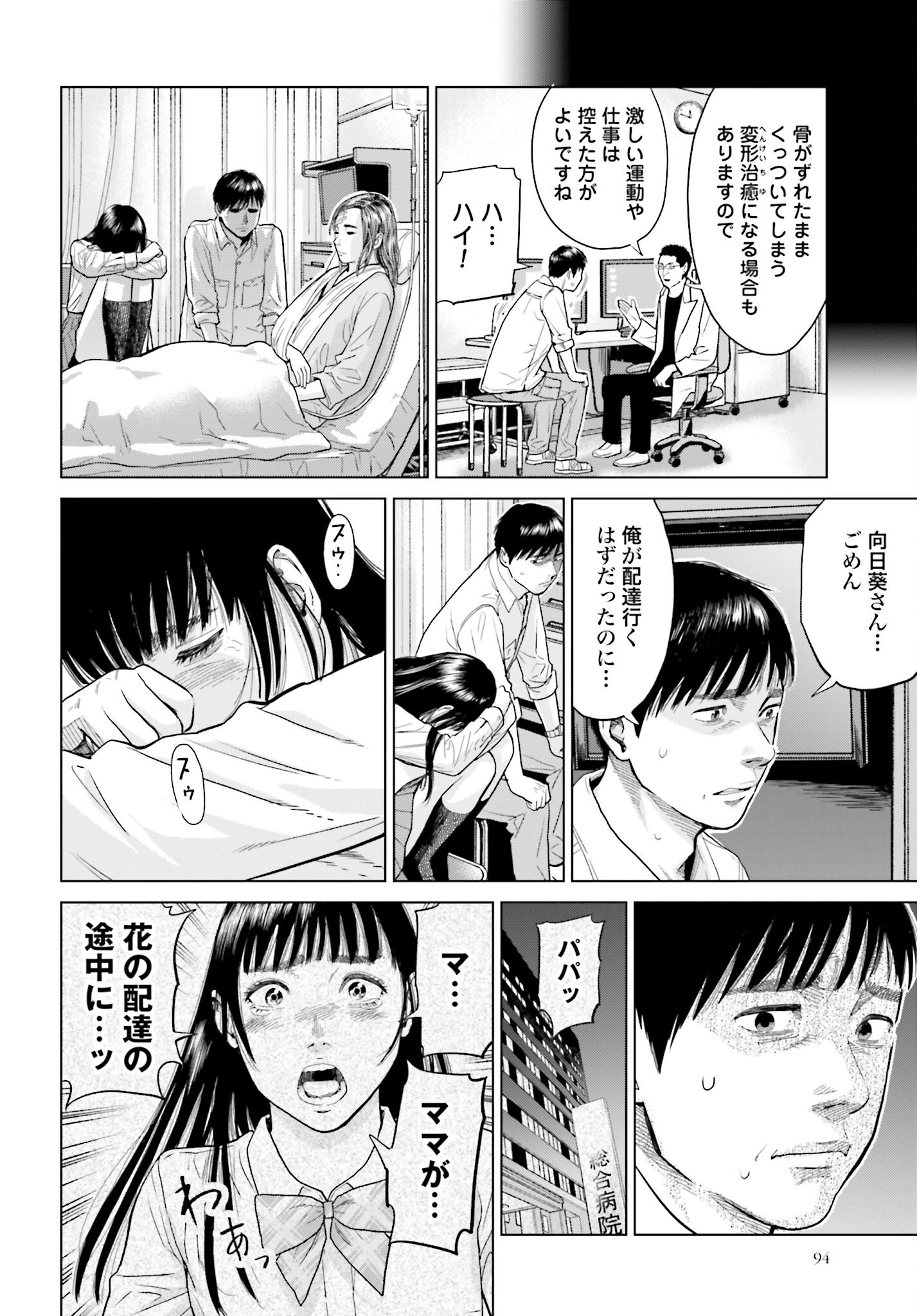 Tokyo Cannabis Tokku - Taimaou to Yobareta Otoko - Chapter 4 - Page 4