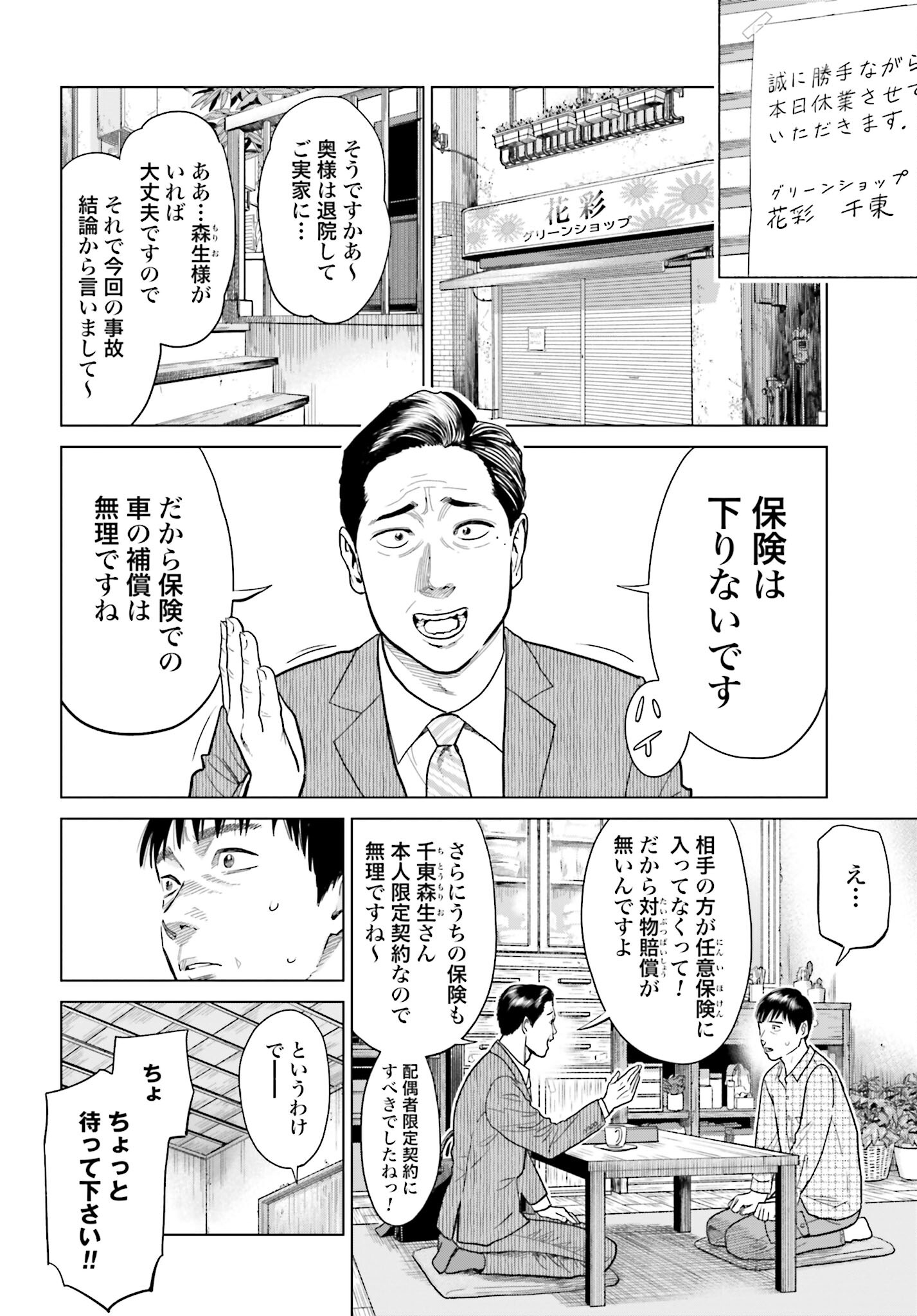 Tokyo Cannabis Tokku - Taimaou to Yobareta Otoko - Chapter 4 - Page 6