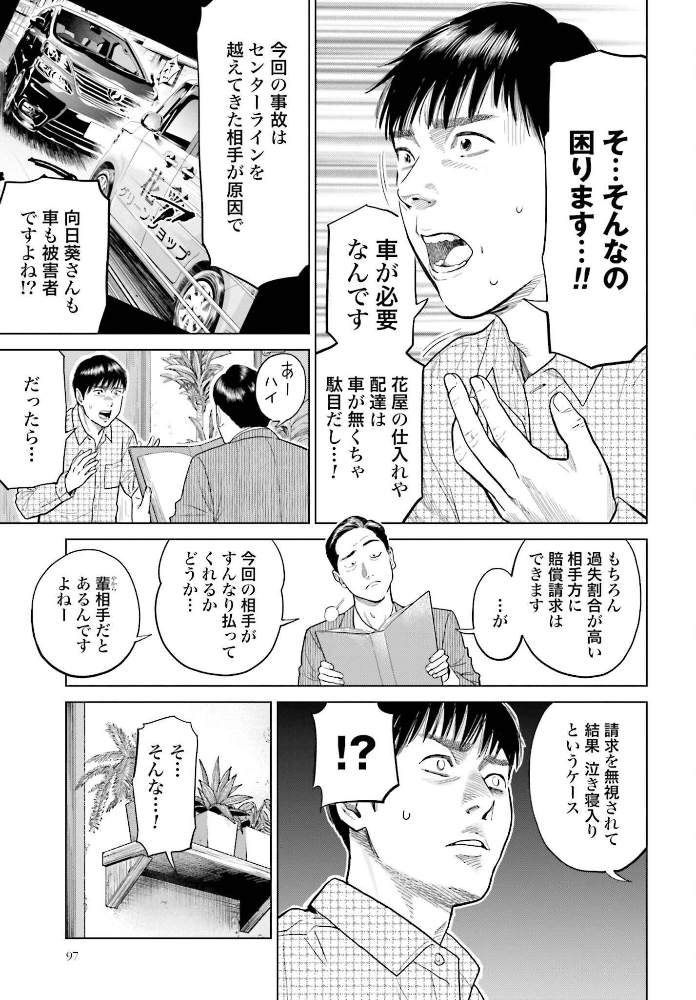 Tokyo Cannabis Tokku - Taimaou to Yobareta Otoko - Chapter 4 - Page 7