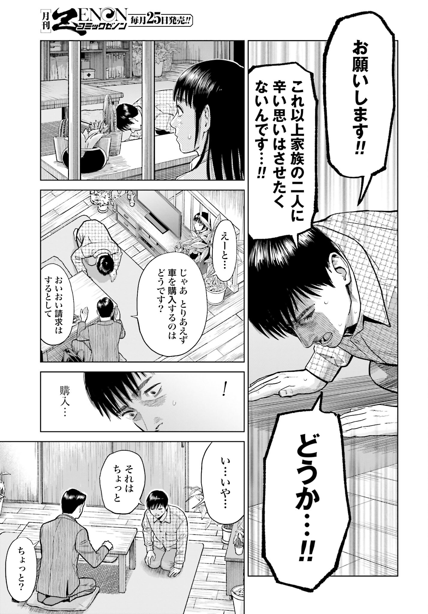 Tokyo Cannabis Tokku - Taimaou to Yobareta Otoko - Chapter 4 - Page 9