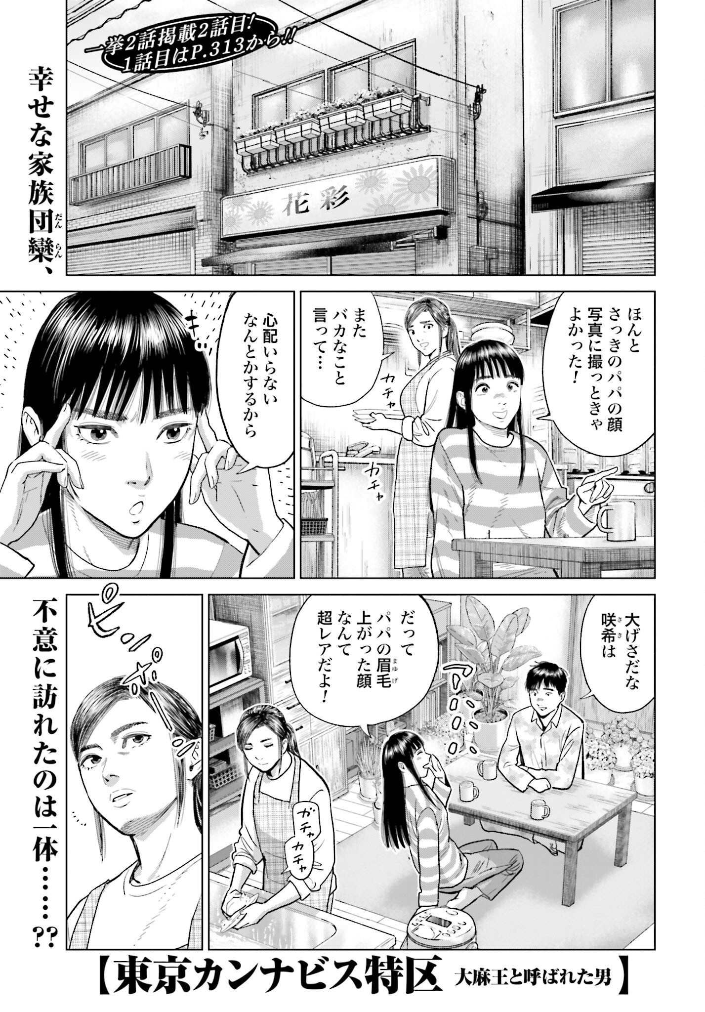 Tokyo Cannabis Tokku - Taimaou to Yobareta Otoko - Chapter 40 - Page 1
