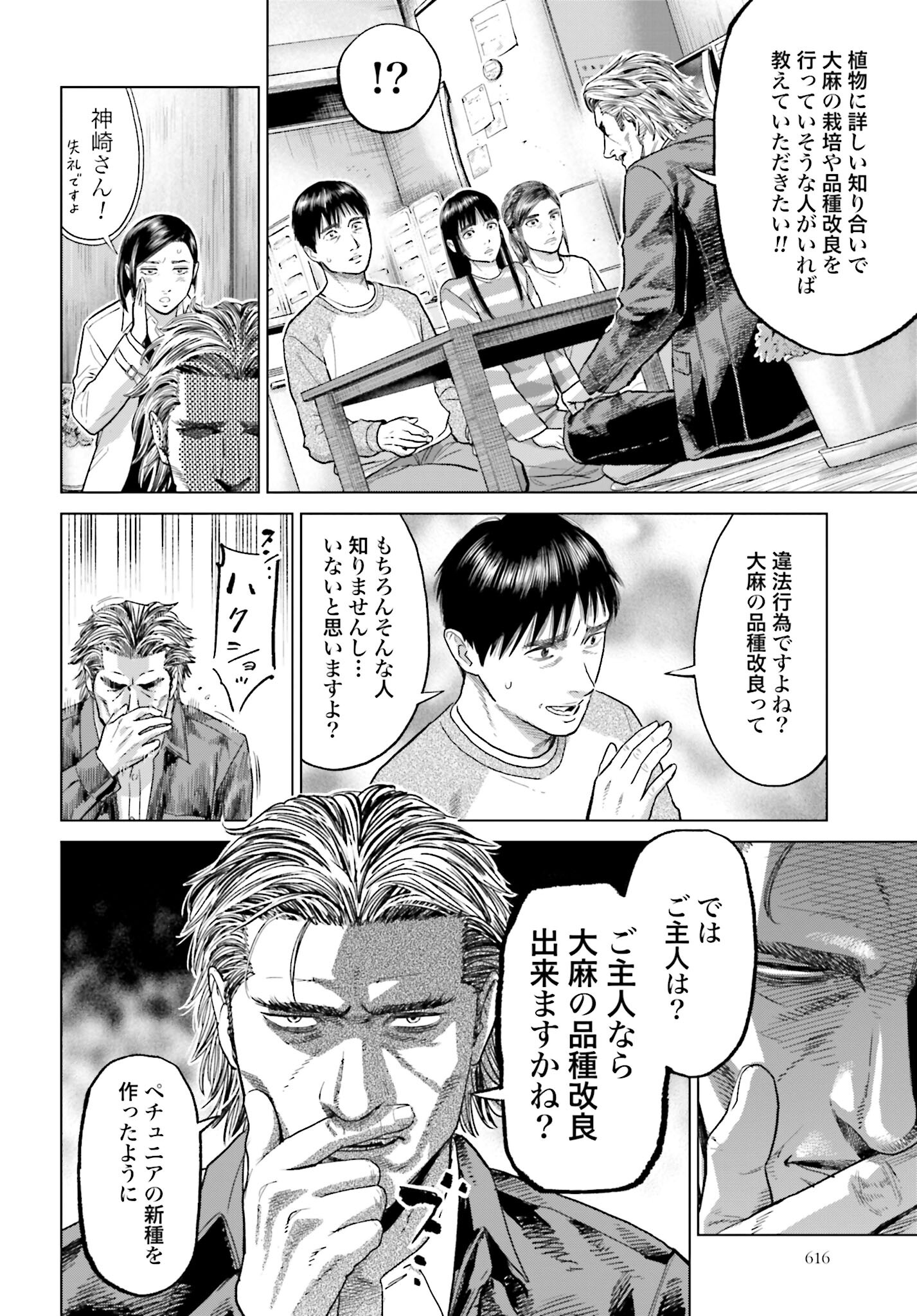 Tokyo Cannabis Tokku - Taimaou to Yobareta Otoko - Chapter 40 - Page 10