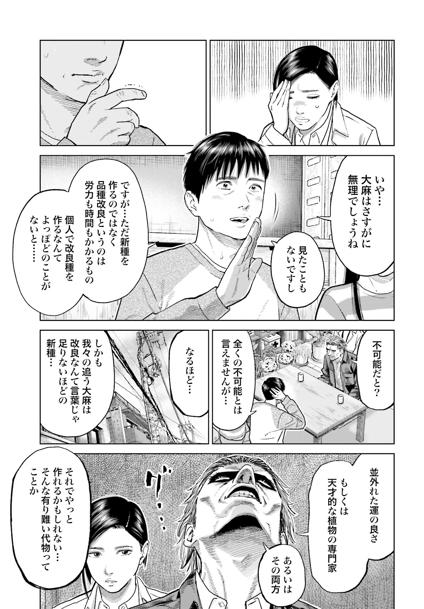 Tokyo Cannabis Tokku - Taimaou to Yobareta Otoko - Chapter 40 - Page 11