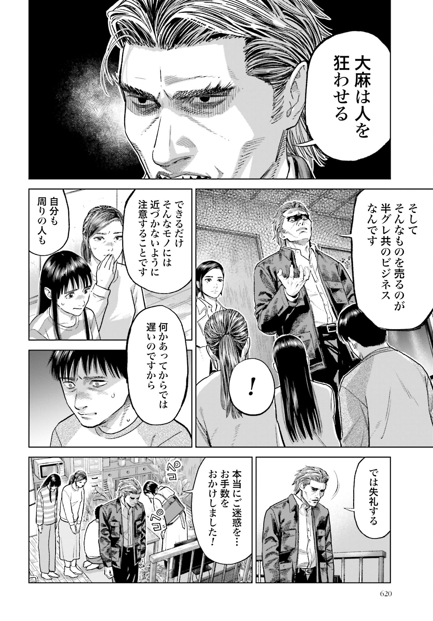 Tokyo Cannabis Tokku - Taimaou to Yobareta Otoko - Chapter 40 - Page 14