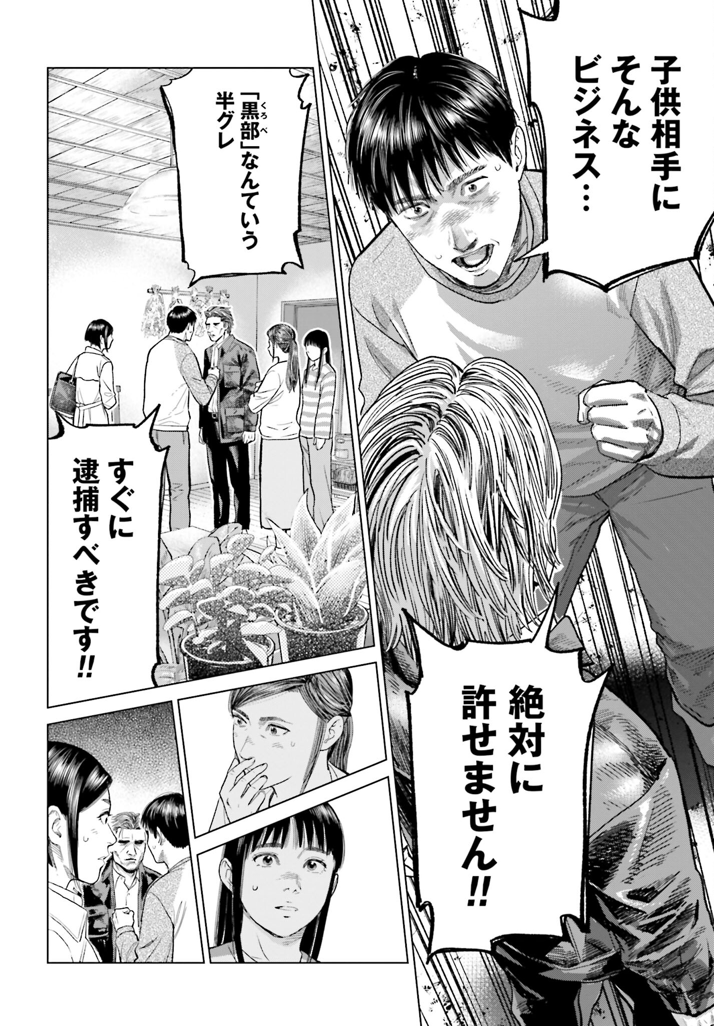 Tokyo Cannabis Tokku - Taimaou to Yobareta Otoko - Chapter 40 - Page 16