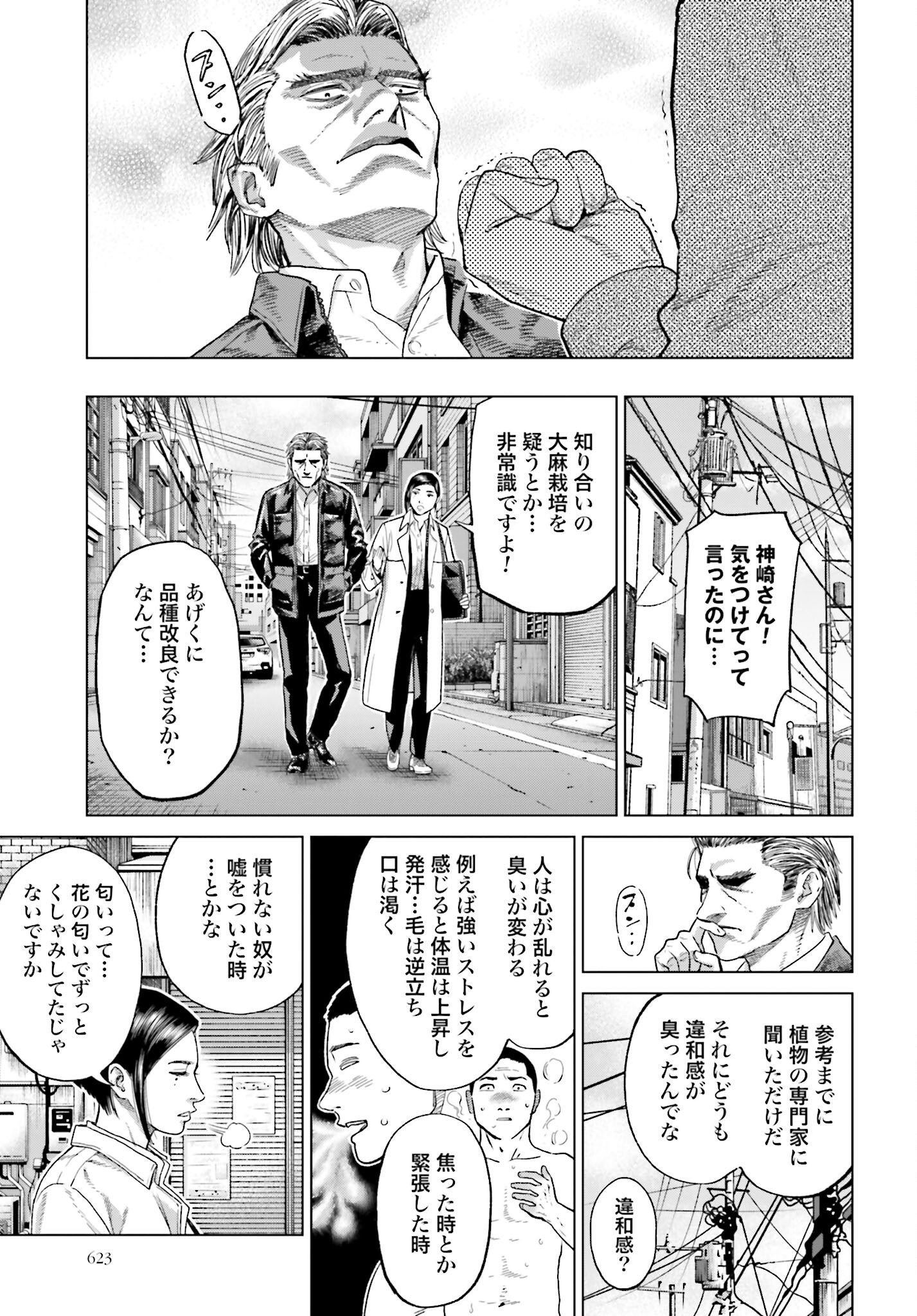 Tokyo Cannabis Tokku - Taimaou to Yobareta Otoko - Chapter 40 - Page 17