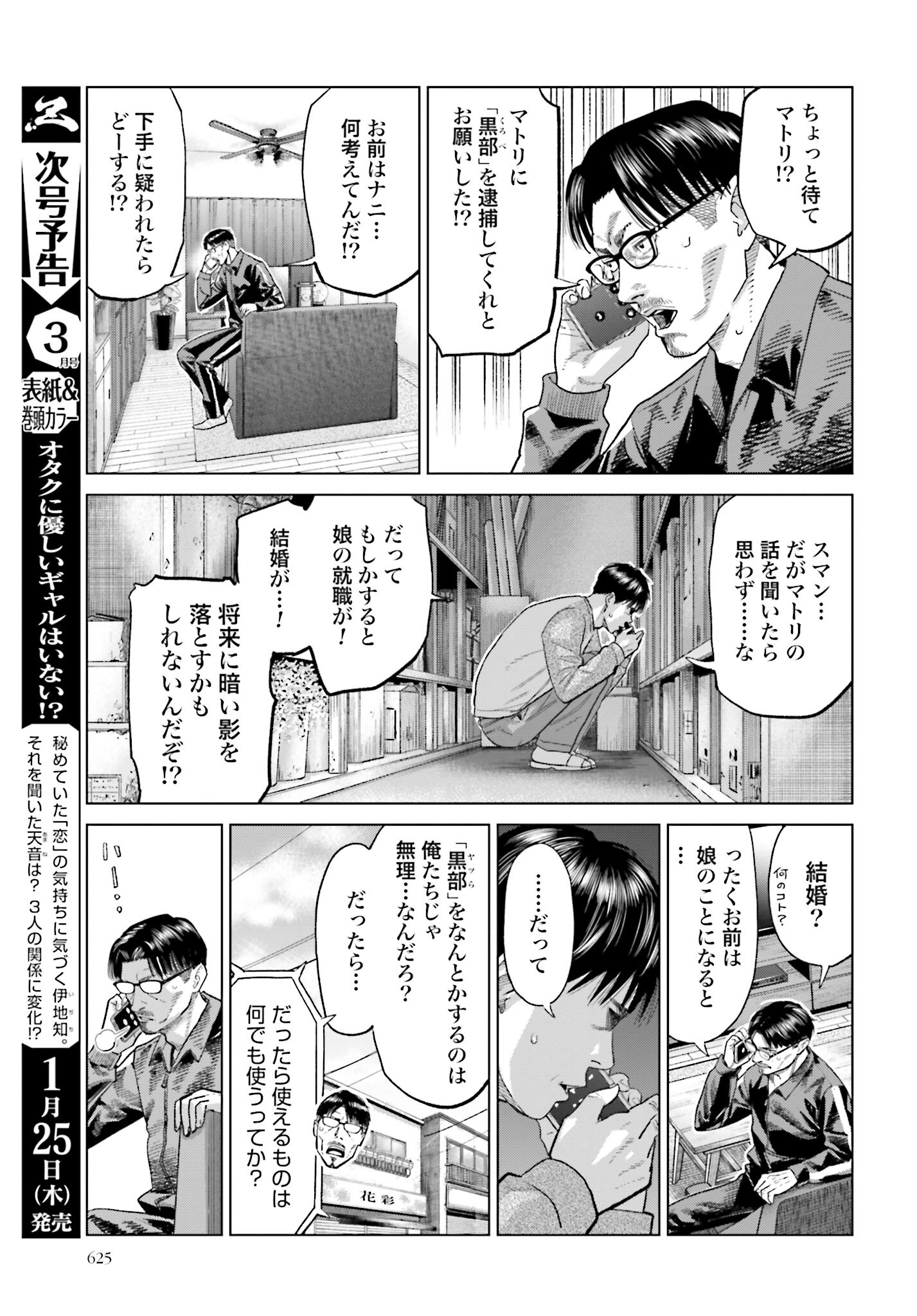 Tokyo Cannabis Tokku - Taimaou to Yobareta Otoko - Chapter 40 - Page 19