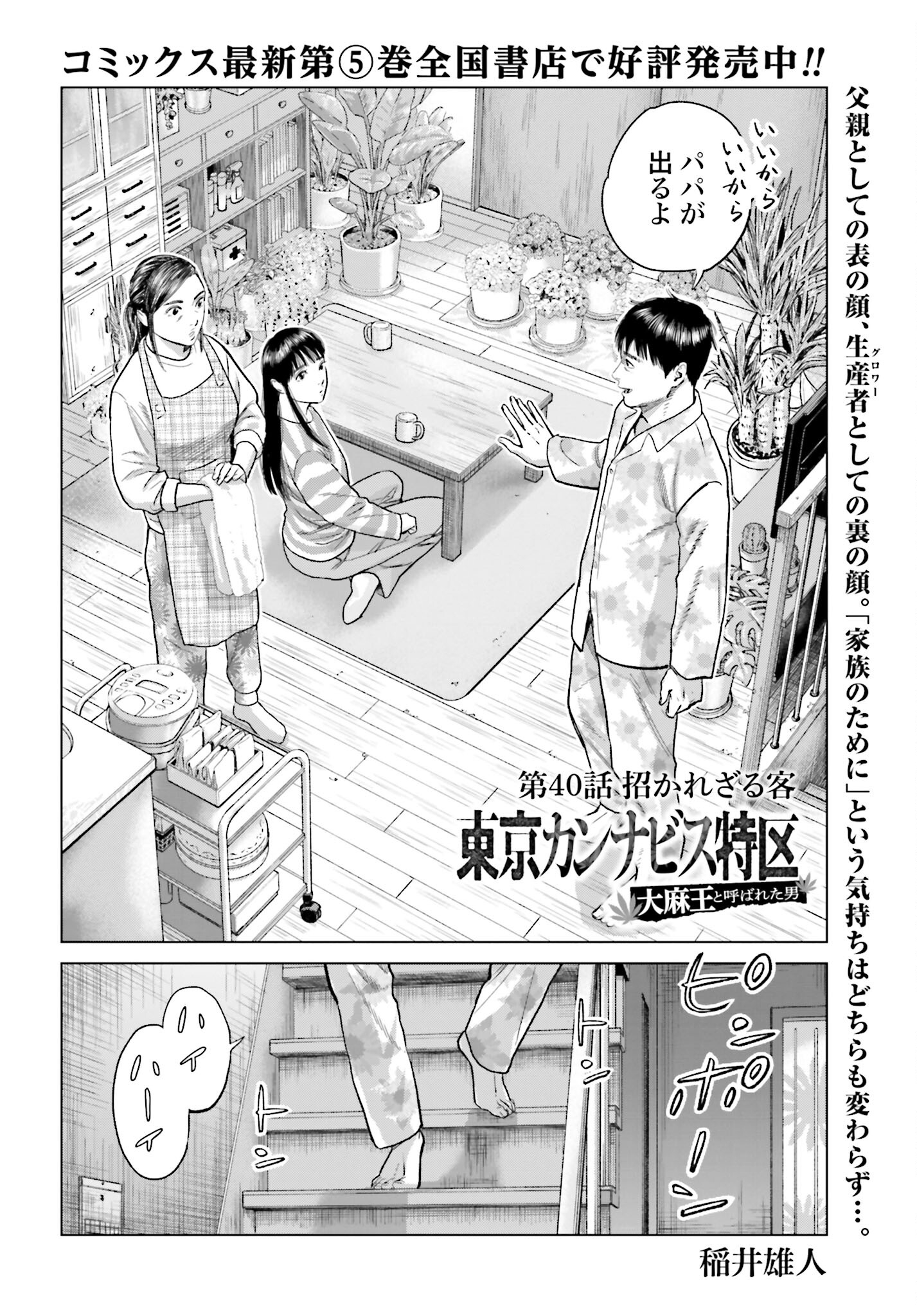 Tokyo Cannabis Tokku - Taimaou to Yobareta Otoko - Chapter 40 - Page 2