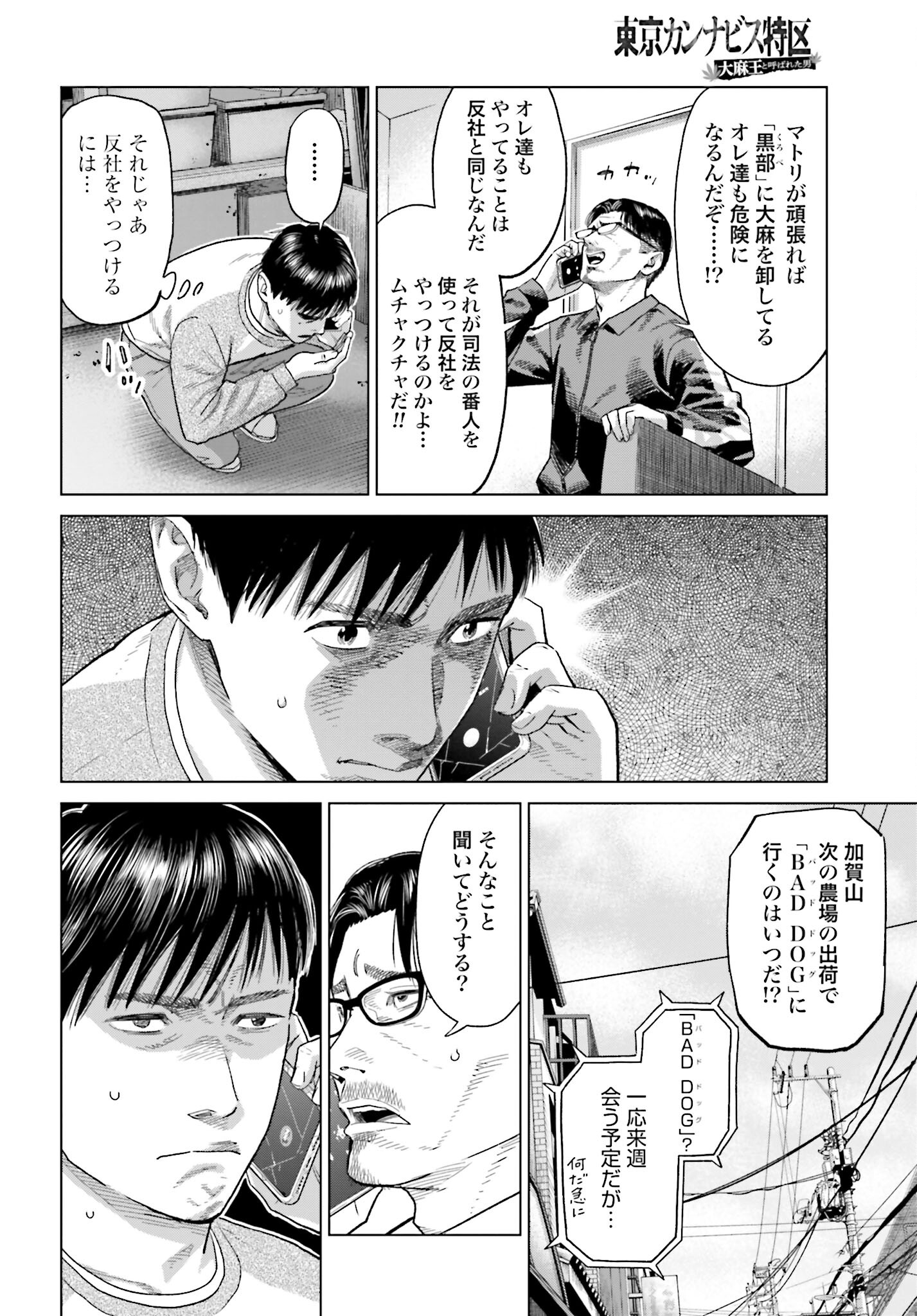 Tokyo Cannabis Tokku - Taimaou to Yobareta Otoko - Chapter 40 - Page 20