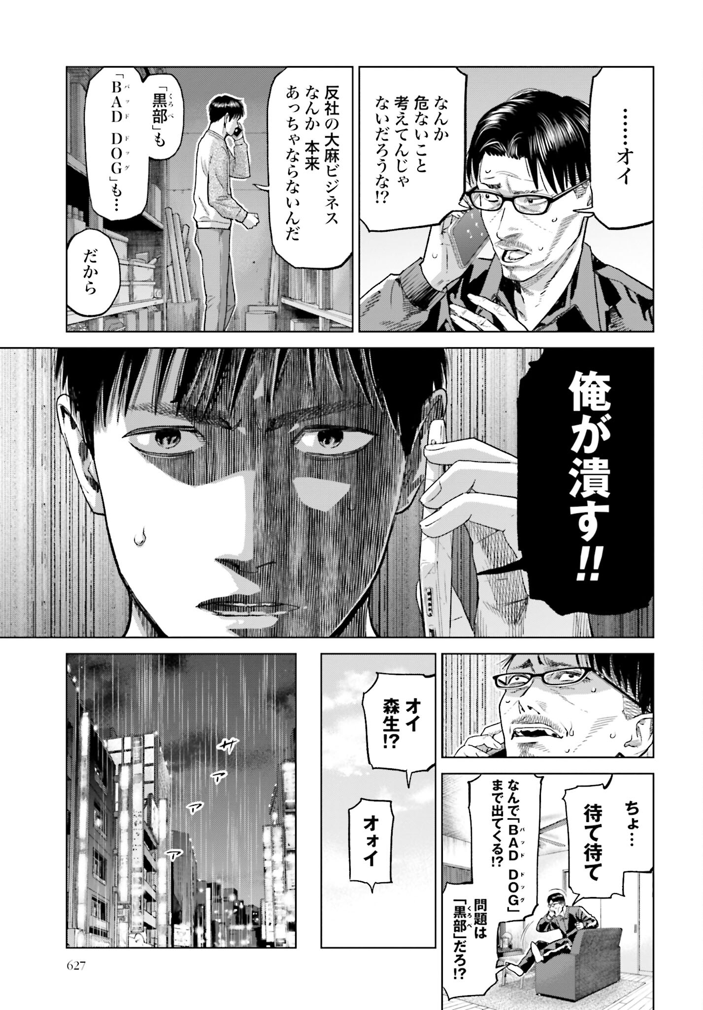 Tokyo Cannabis Tokku - Taimaou to Yobareta Otoko - Chapter 40 - Page 21