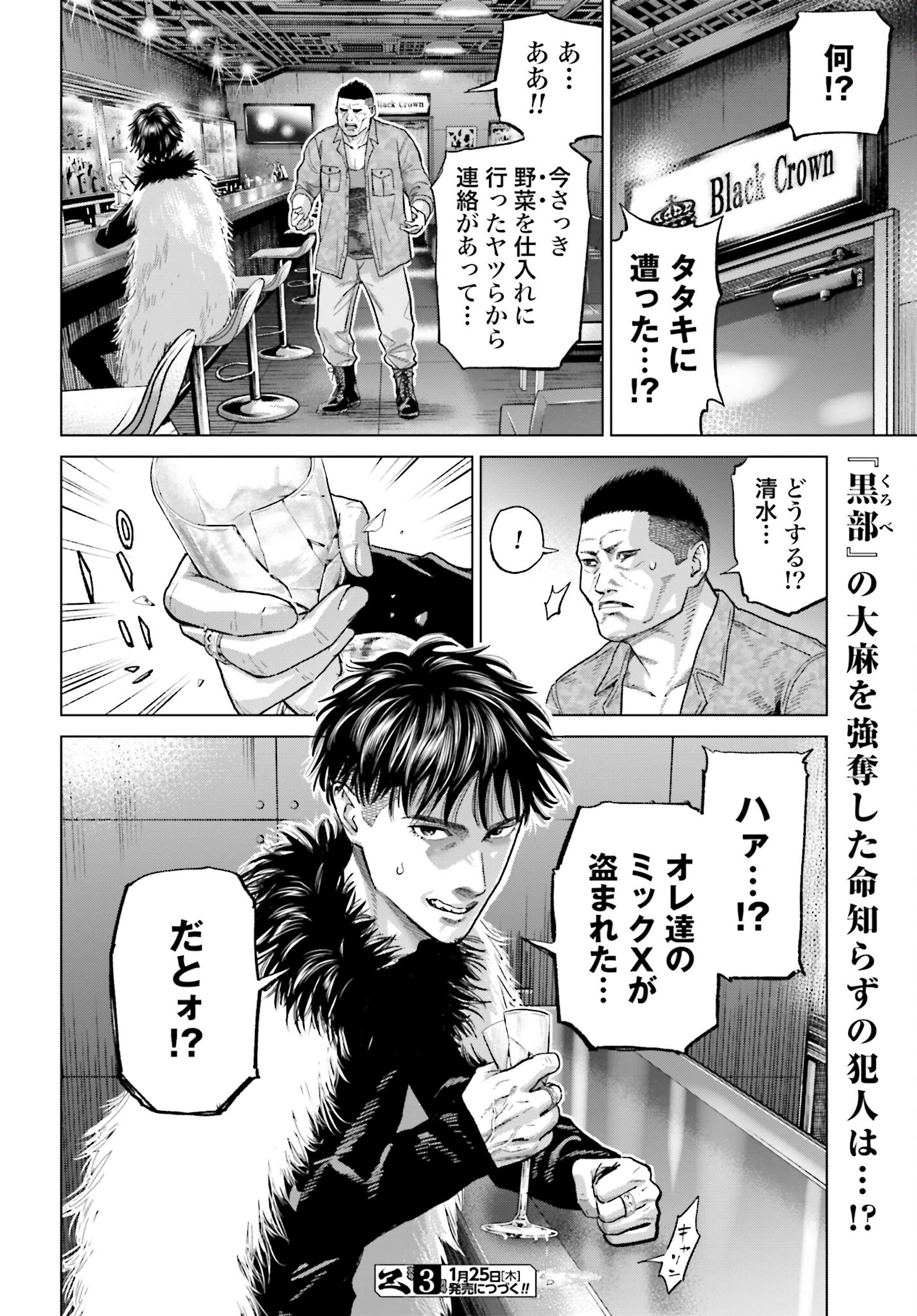 Tokyo Cannabis Tokku - Taimaou to Yobareta Otoko - Chapter 40 - Page 22