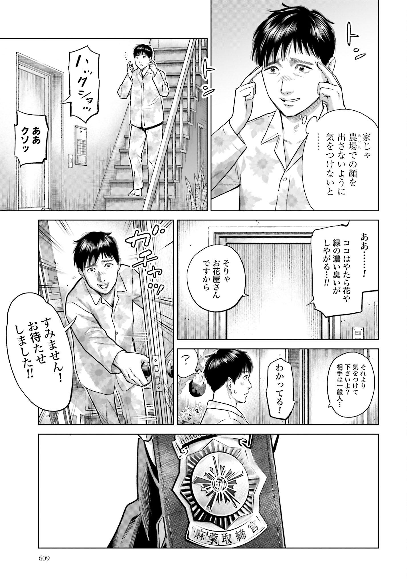 Tokyo Cannabis Tokku - Taimaou to Yobareta Otoko - Chapter 40 - Page 3