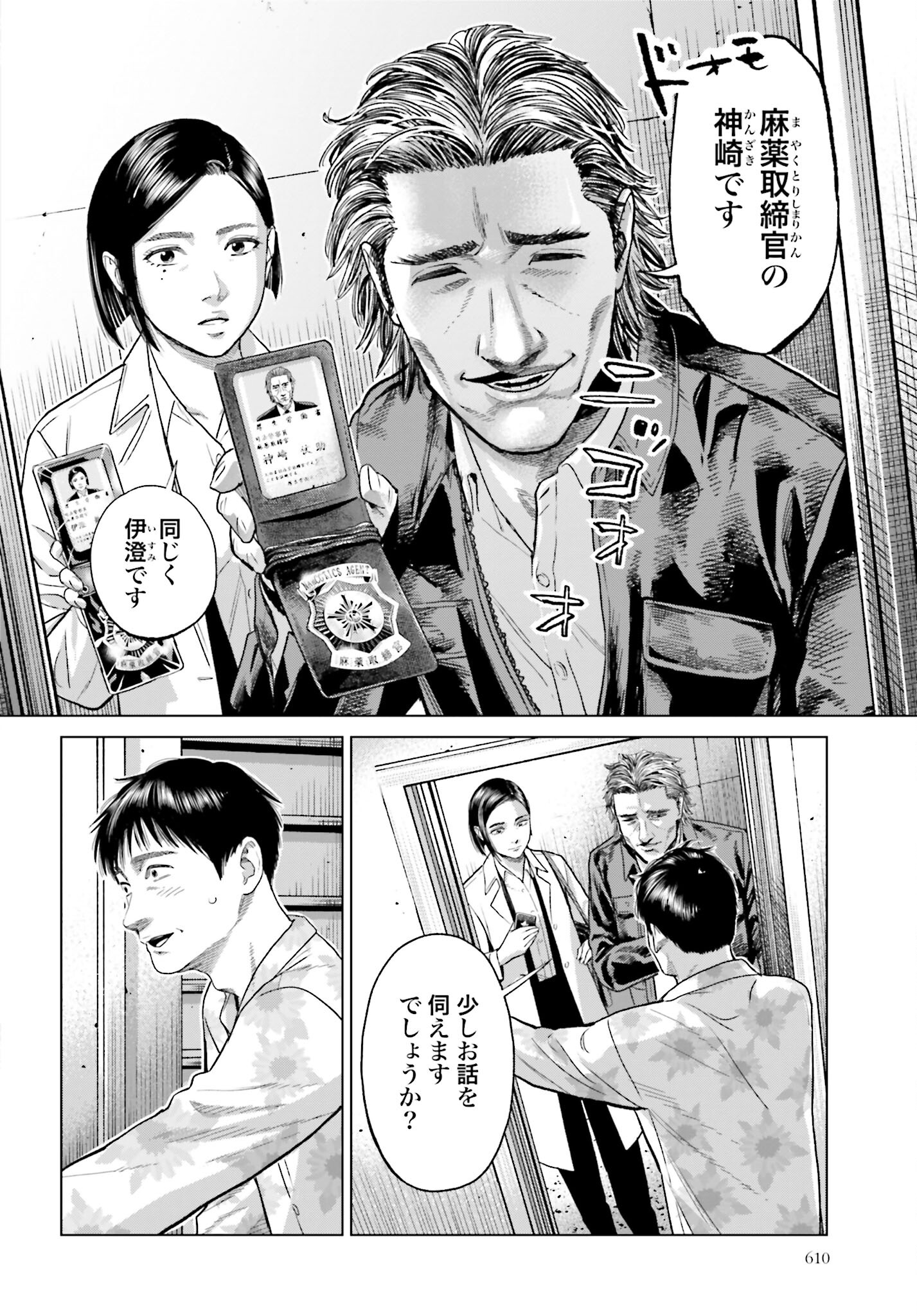 Tokyo Cannabis Tokku - Taimaou to Yobareta Otoko - Chapter 40 - Page 4