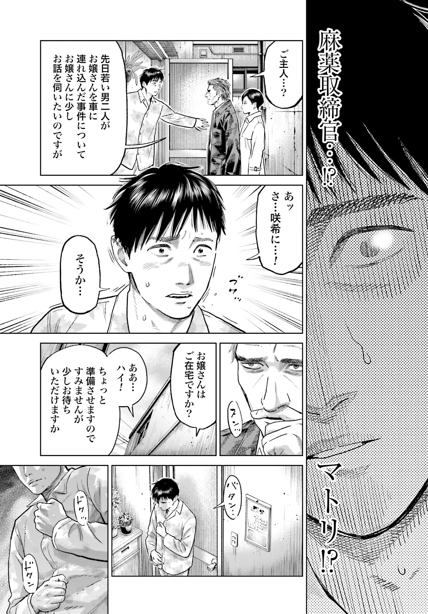 Tokyo Cannabis Tokku - Taimaou to Yobareta Otoko - Chapter 40 - Page 5