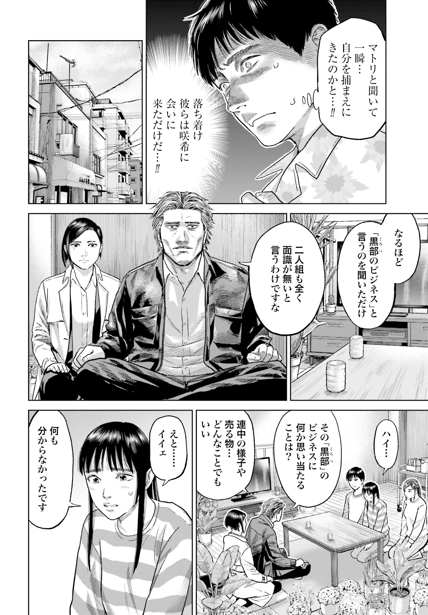 Tokyo Cannabis Tokku - Taimaou to Yobareta Otoko - Chapter 40 - Page 6