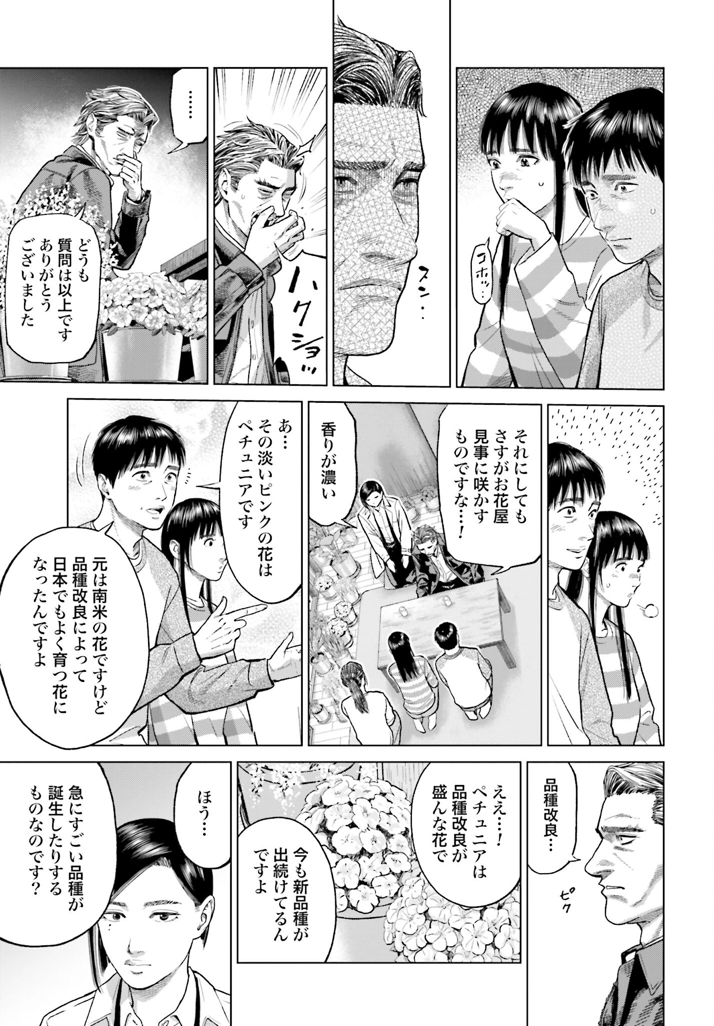 Tokyo Cannabis Tokku - Taimaou to Yobareta Otoko - Chapter 40 - Page 7