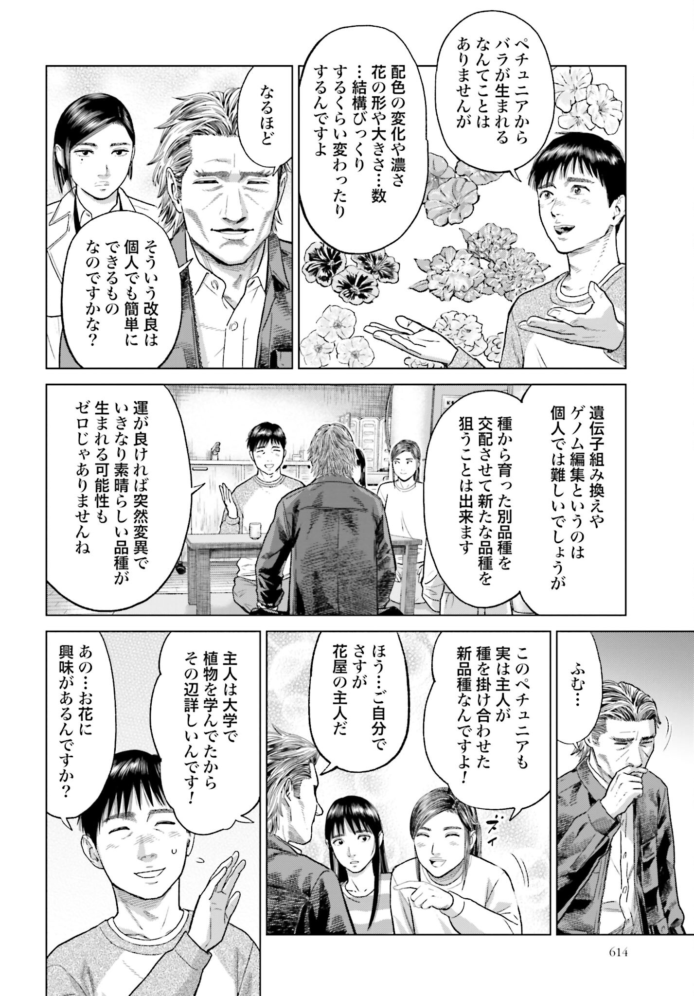 Tokyo Cannabis Tokku - Taimaou to Yobareta Otoko - Chapter 40 - Page 8