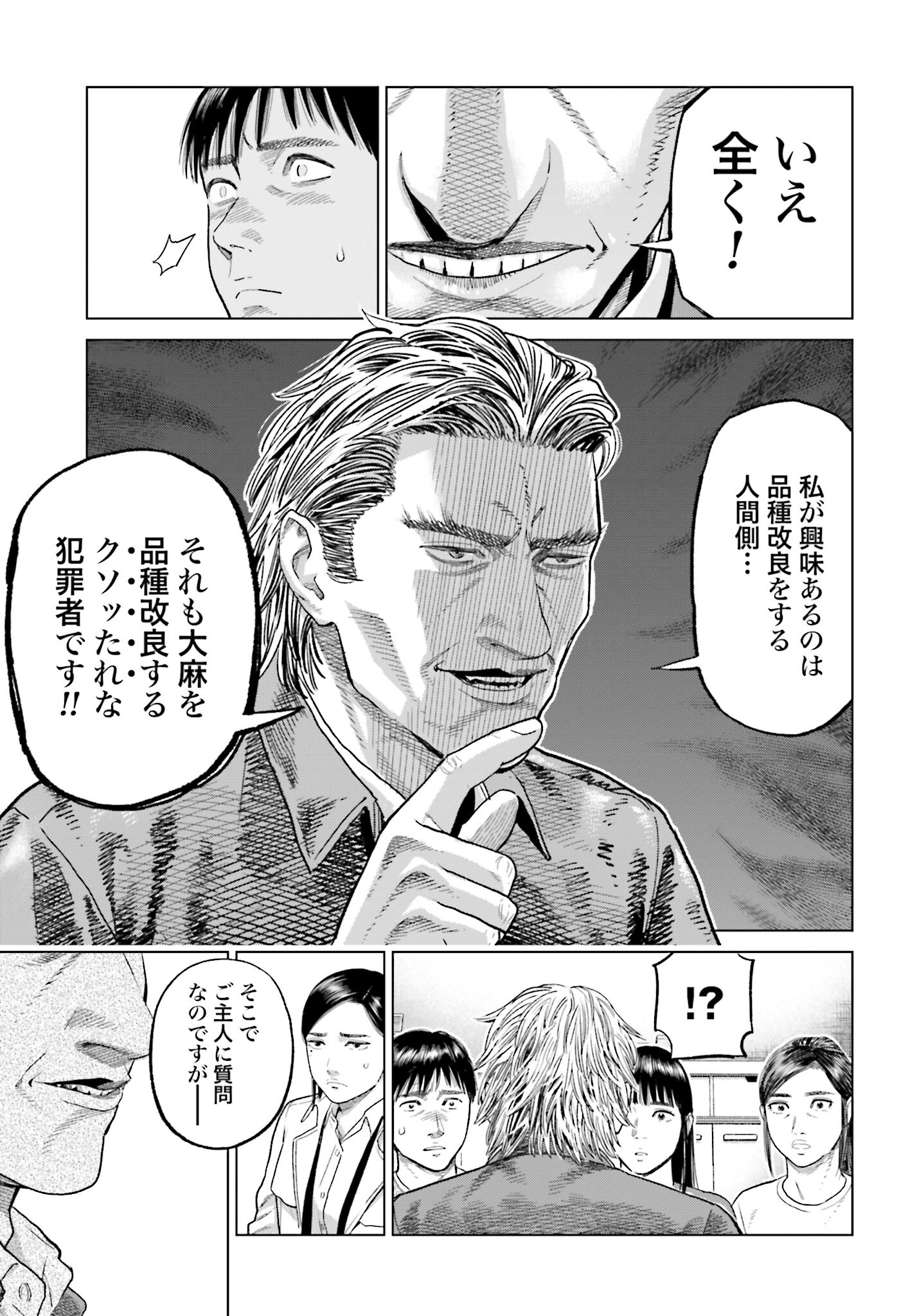 Tokyo Cannabis Tokku - Taimaou to Yobareta Otoko - Chapter 40 - Page 9