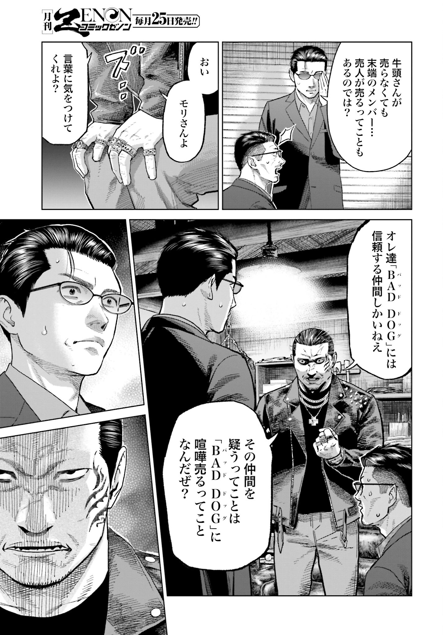 Tokyo Cannabis Tokku - Taimaou to Yobareta Otoko - Chapter 41 - Page 11