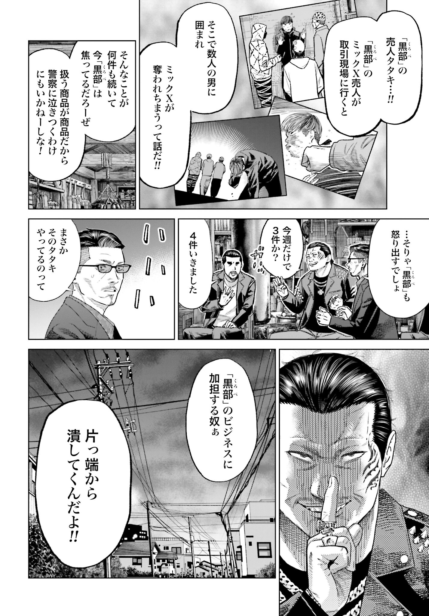 Tokyo Cannabis Tokku - Taimaou to Yobareta Otoko - Chapter 41 - Page 14