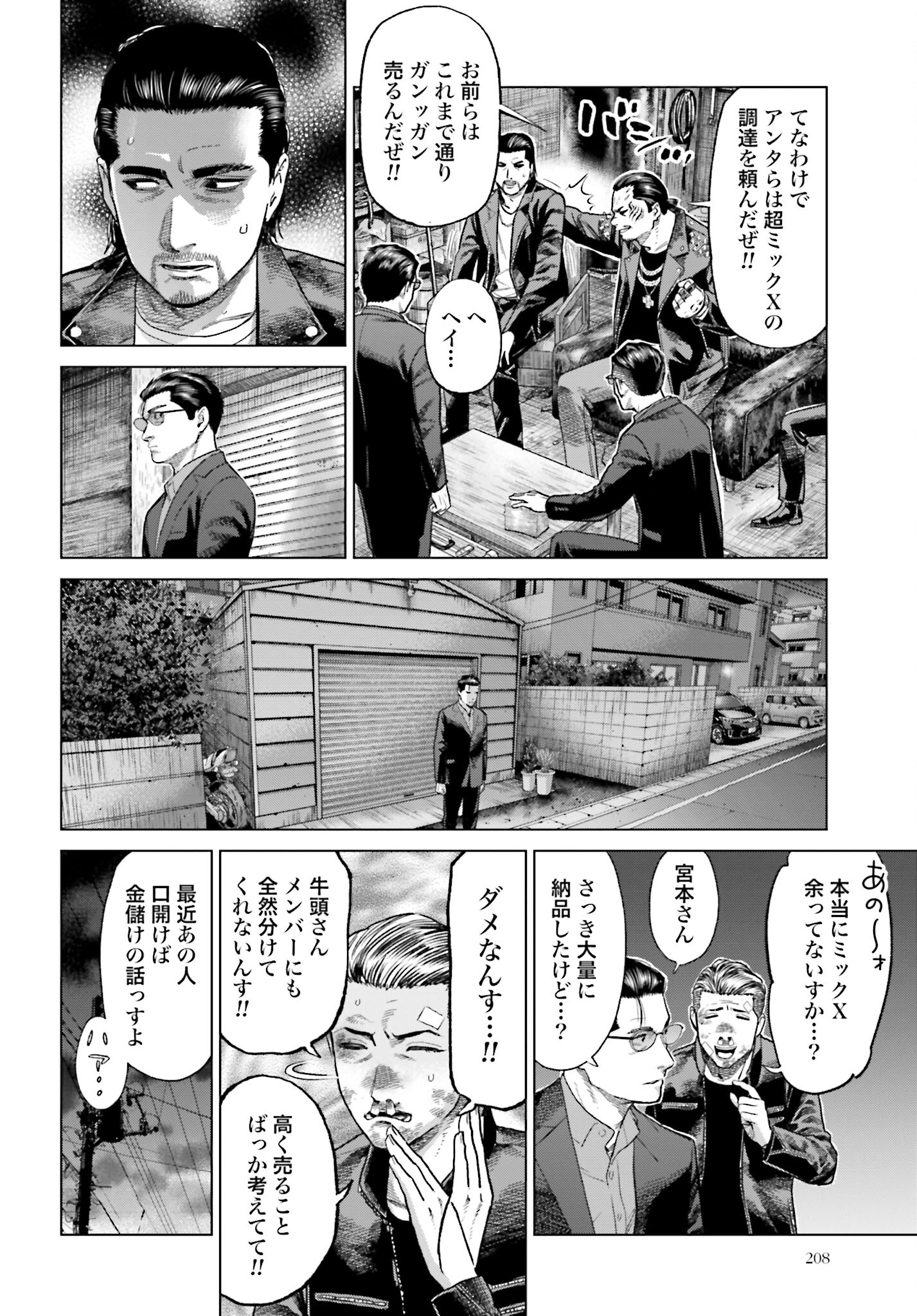 Tokyo Cannabis Tokku - Taimaou to Yobareta Otoko - Chapter 41 - Page 16