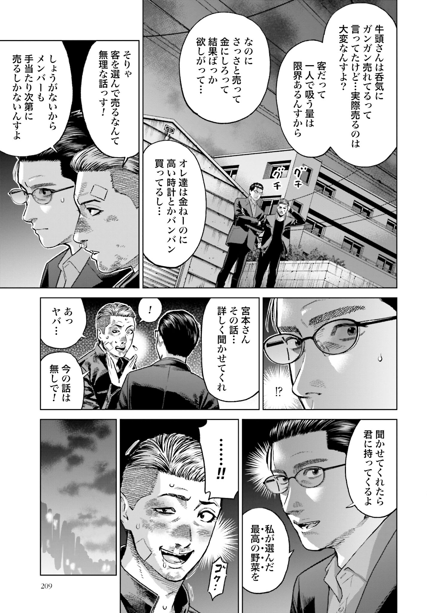 Tokyo Cannabis Tokku - Taimaou to Yobareta Otoko - Chapter 41 - Page 17