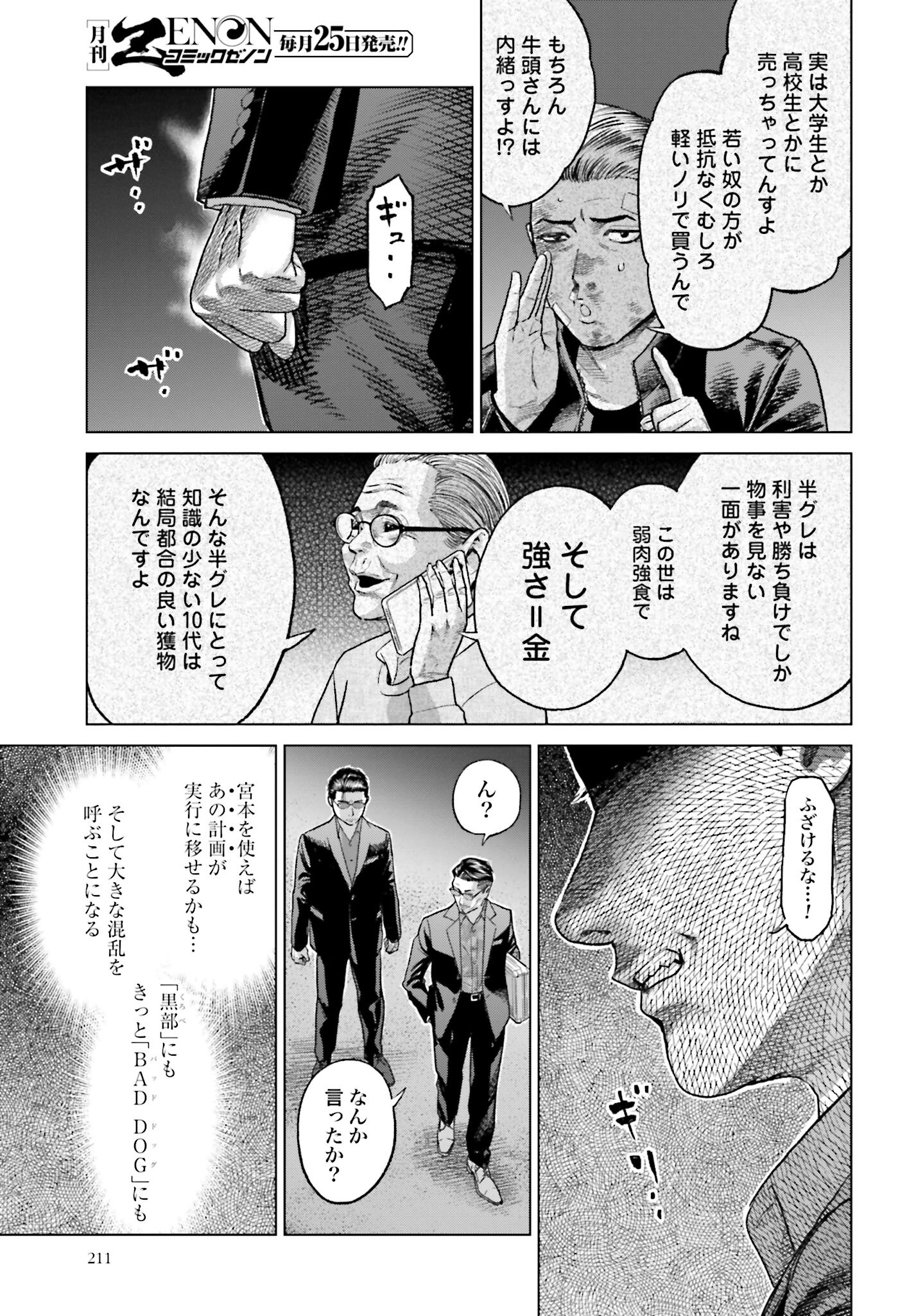 Tokyo Cannabis Tokku - Taimaou to Yobareta Otoko - Chapter 41 - Page 19